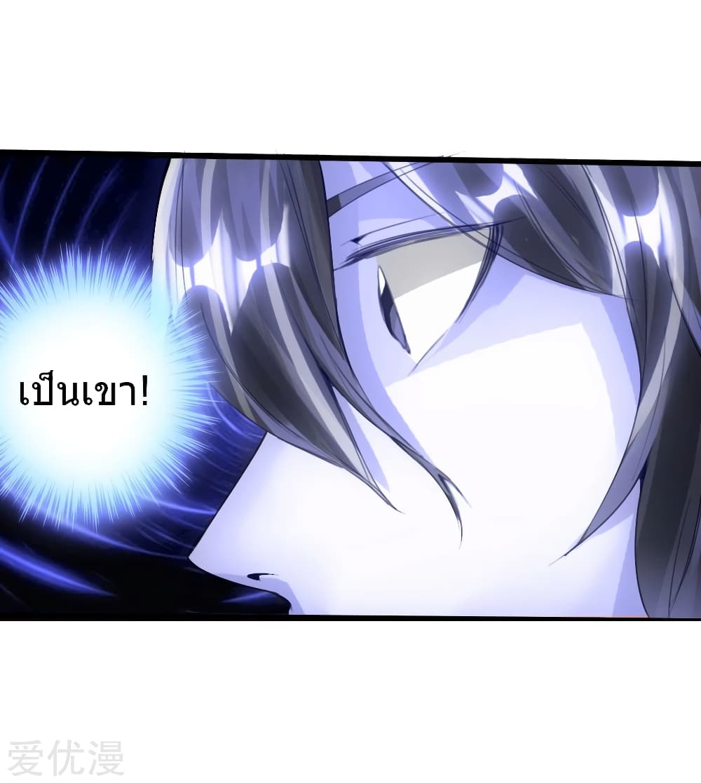 Banished Disciple's Counterattack ราชาอมตะผู้ถูกขับไล่ page 29