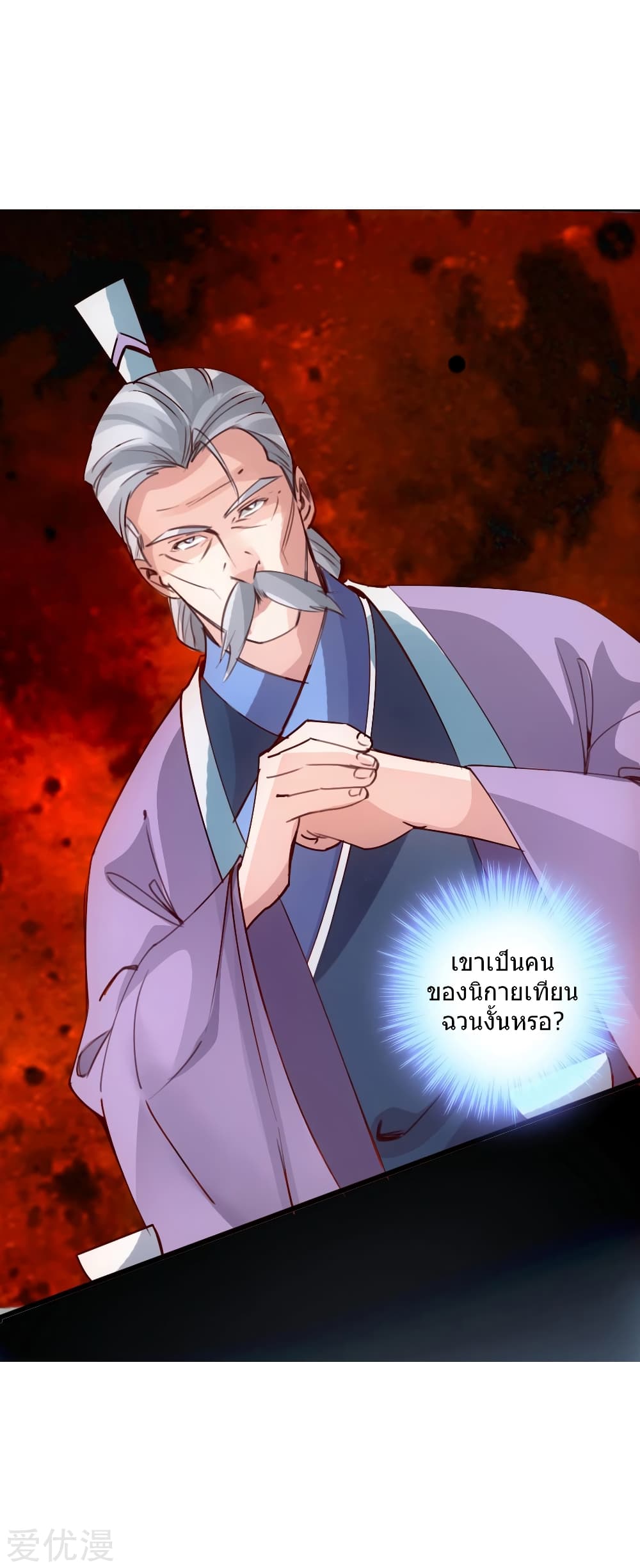 Banished Disciple's Counterattack ราชาอมตะผู้ถูกขับไล่ page 30