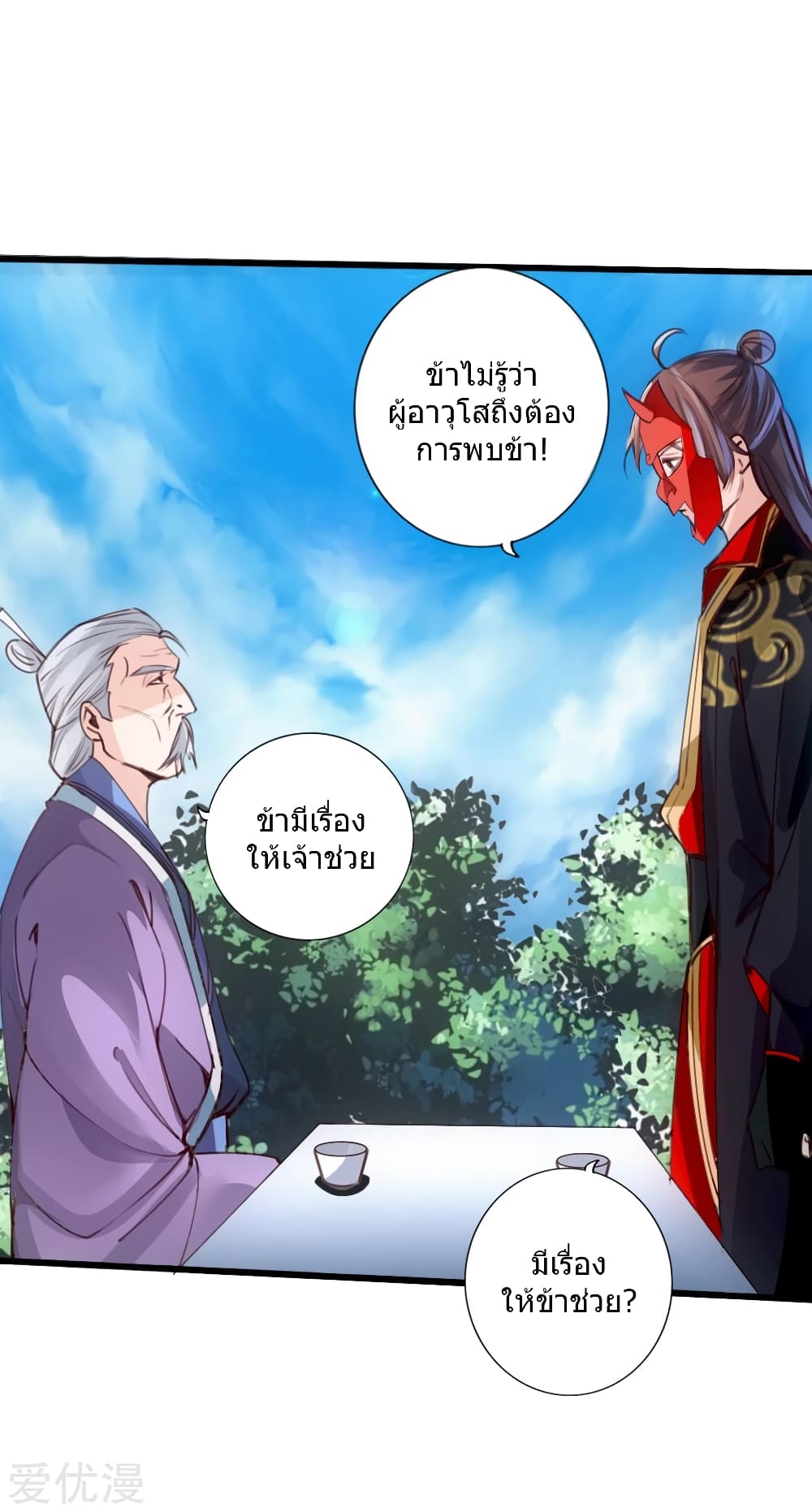 Banished Disciple's Counterattack ราชาอมตะผู้ถูกขับไล่ page 31