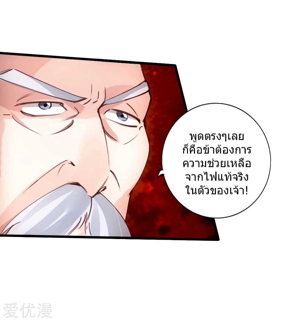 Banished Disciple's Counterattack ราชาอมตะผู้ถูกขับไล่ page 32