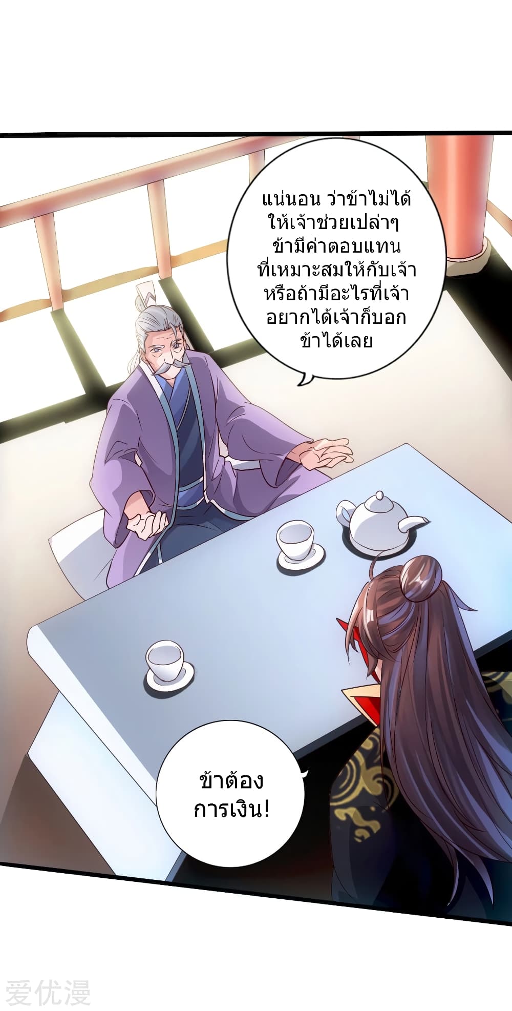 Banished Disciple's Counterattack ราชาอมตะผู้ถูกขับไล่ page 34
