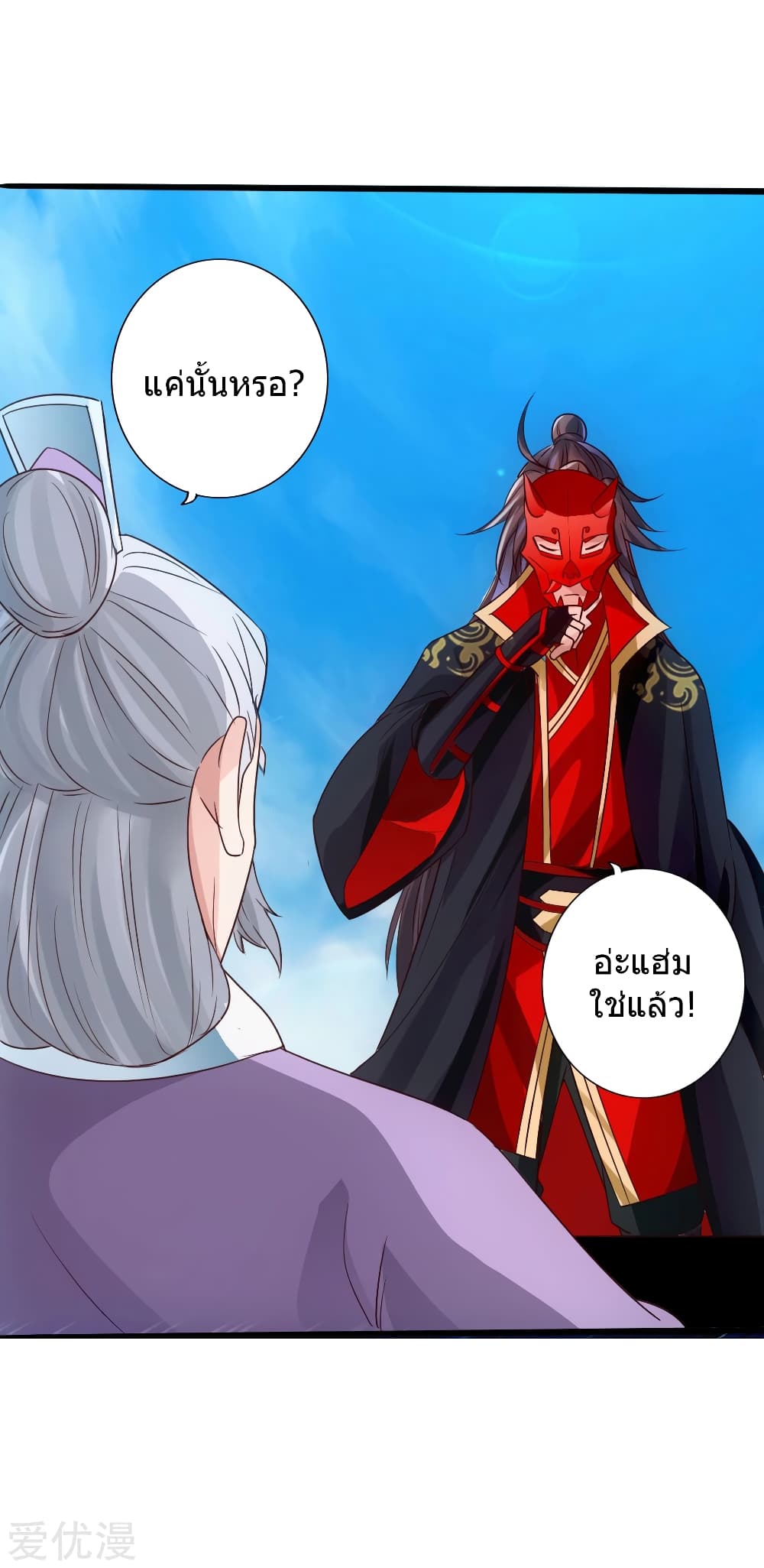 Banished Disciple's Counterattack ราชาอมตะผู้ถูกขับไล่ page 35