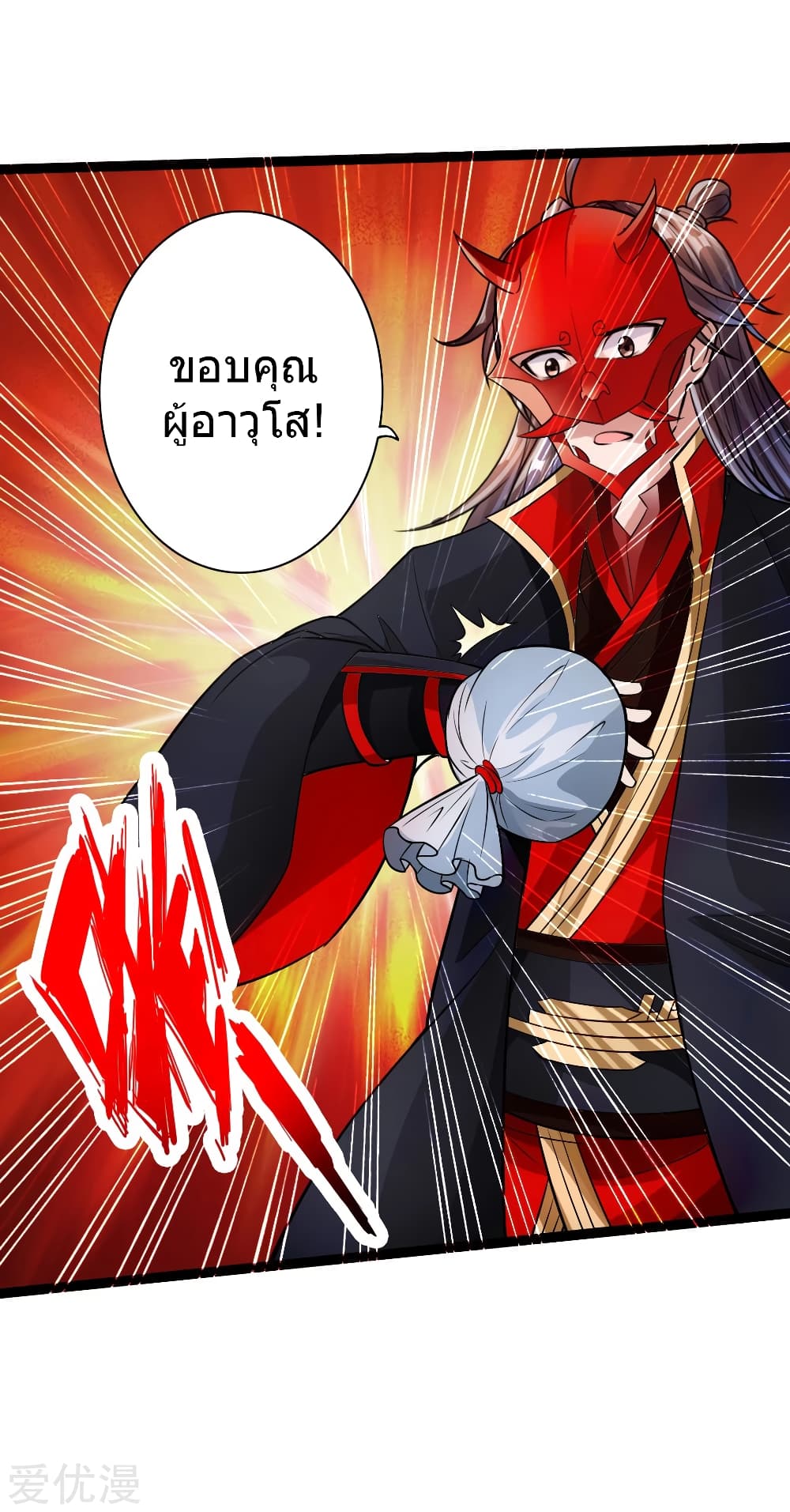 Banished Disciple's Counterattack ราชาอมตะผู้ถูกขับไล่ page 37
