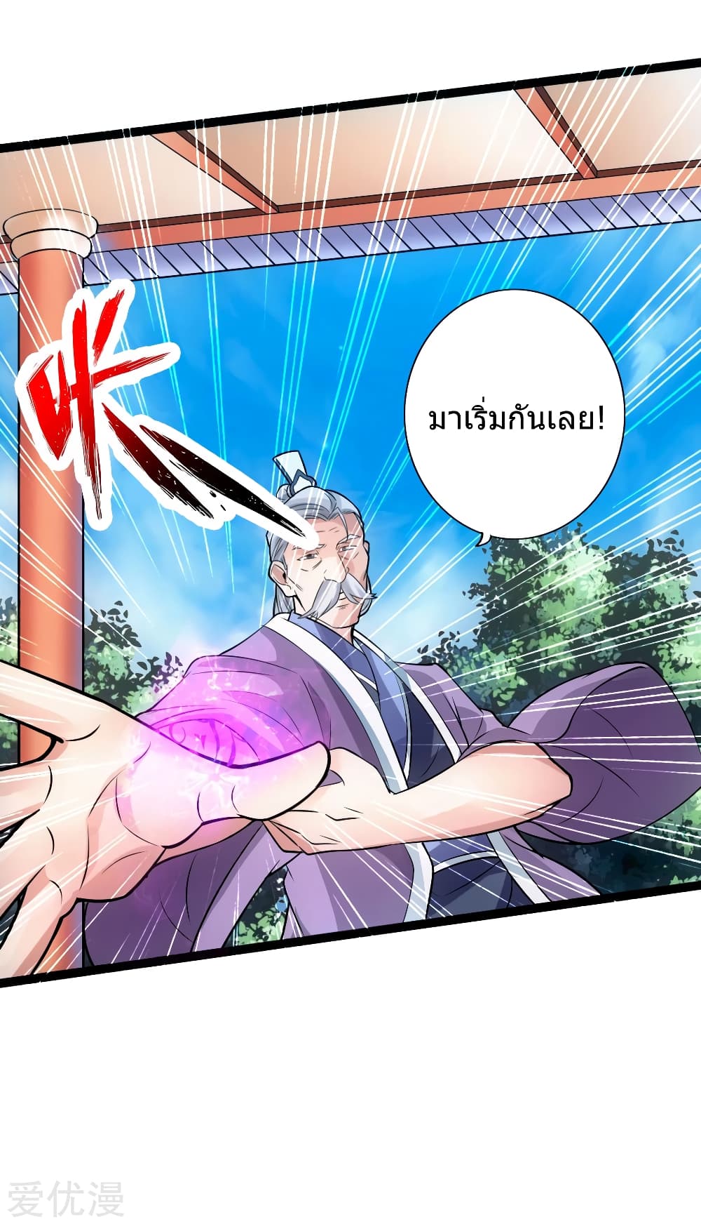 Banished Disciple's Counterattack ราชาอมตะผู้ถูกขับไล่ page 38