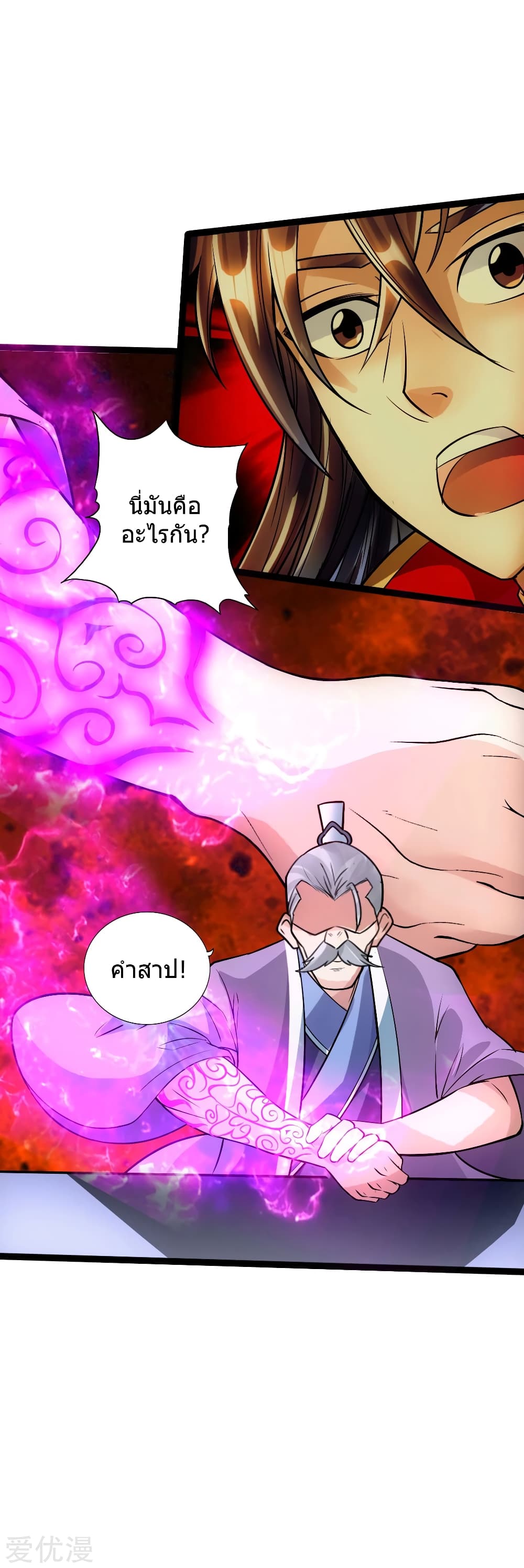 Banished Disciple's Counterattack ราชาอมตะผู้ถูกขับไล่ page 39