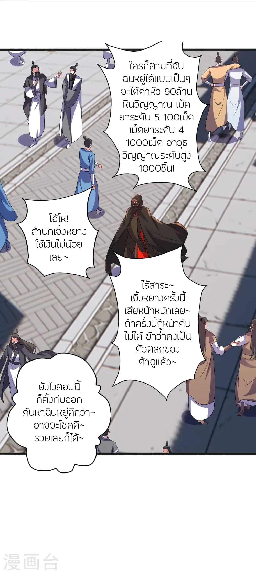 Banished Disciple's Counterattack ราชาอมตะผู้ถูกขับไล่ page 3