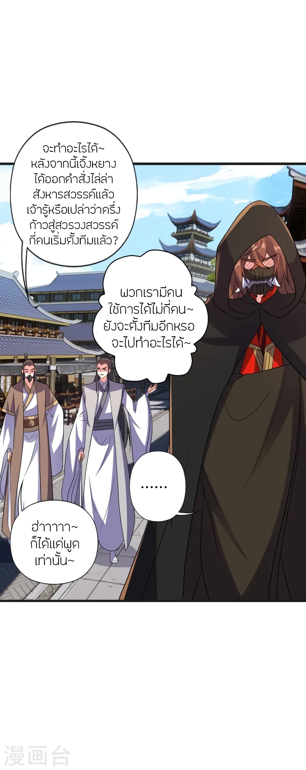 Banished Disciple's Counterattack ราชาอมตะผู้ถูกขับไล่ page 4