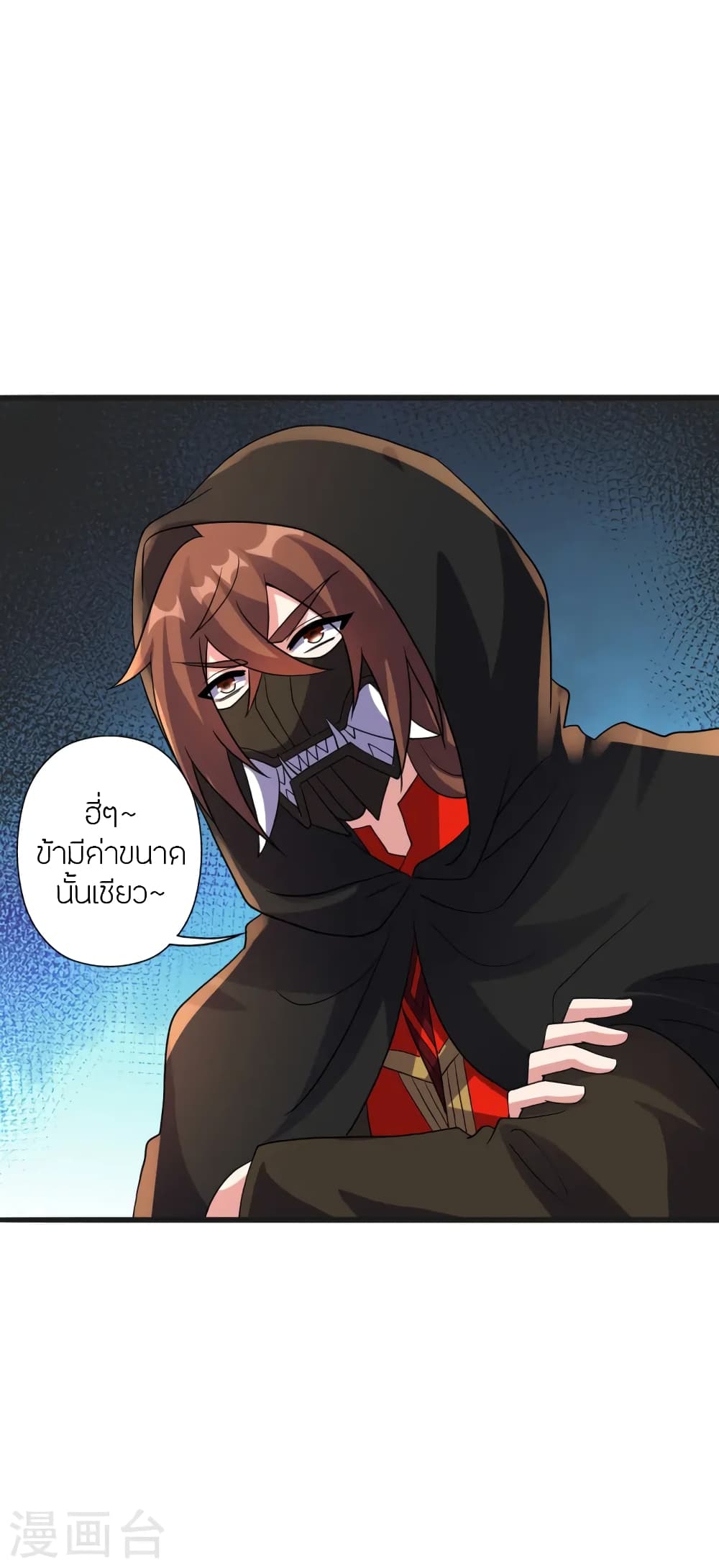 Banished Disciple's Counterattack ราชาอมตะผู้ถูกขับไล่ page 5
