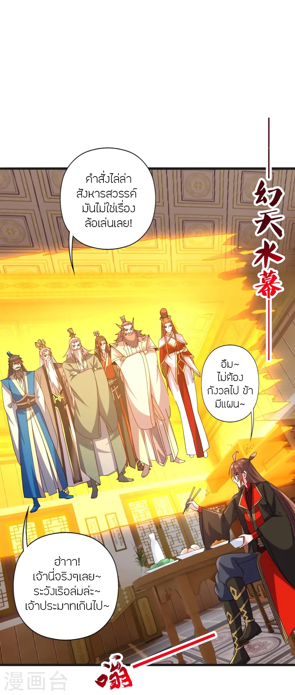 Banished Disciple's Counterattack ราชาอมตะผู้ถูกขับไล่ page 7