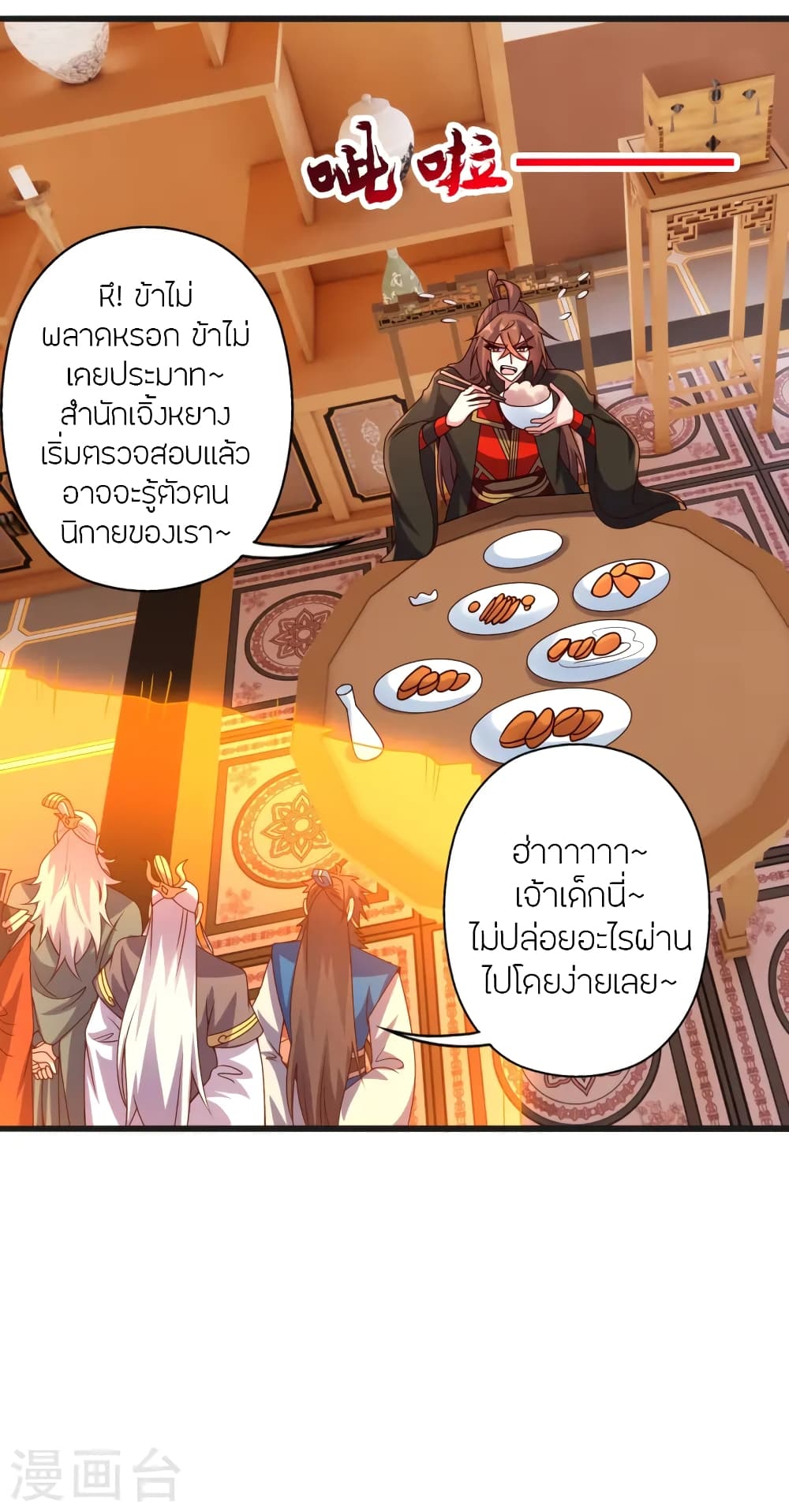 Banished Disciple's Counterattack ราชาอมตะผู้ถูกขับไล่ page 8