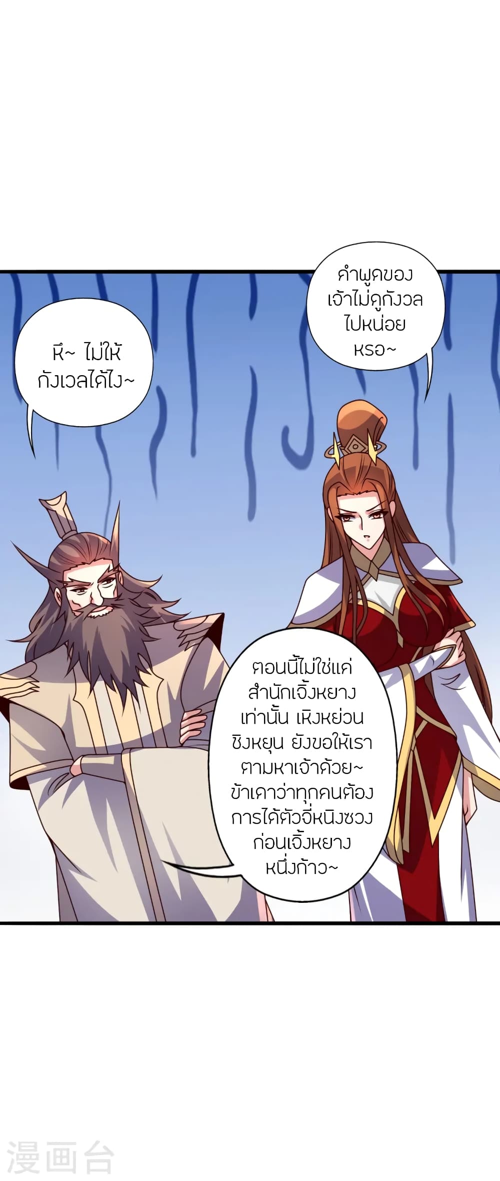 Banished Disciple's Counterattack ราชาอมตะผู้ถูกขับไล่ page 9