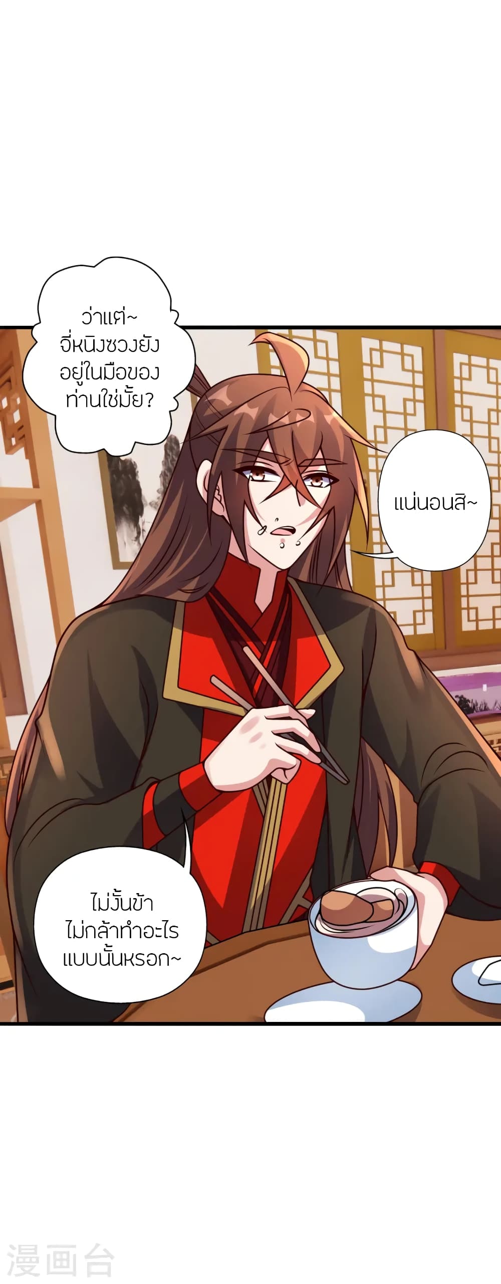 Banished Disciple's Counterattack ราชาอมตะผู้ถูกขับไล่ page 10