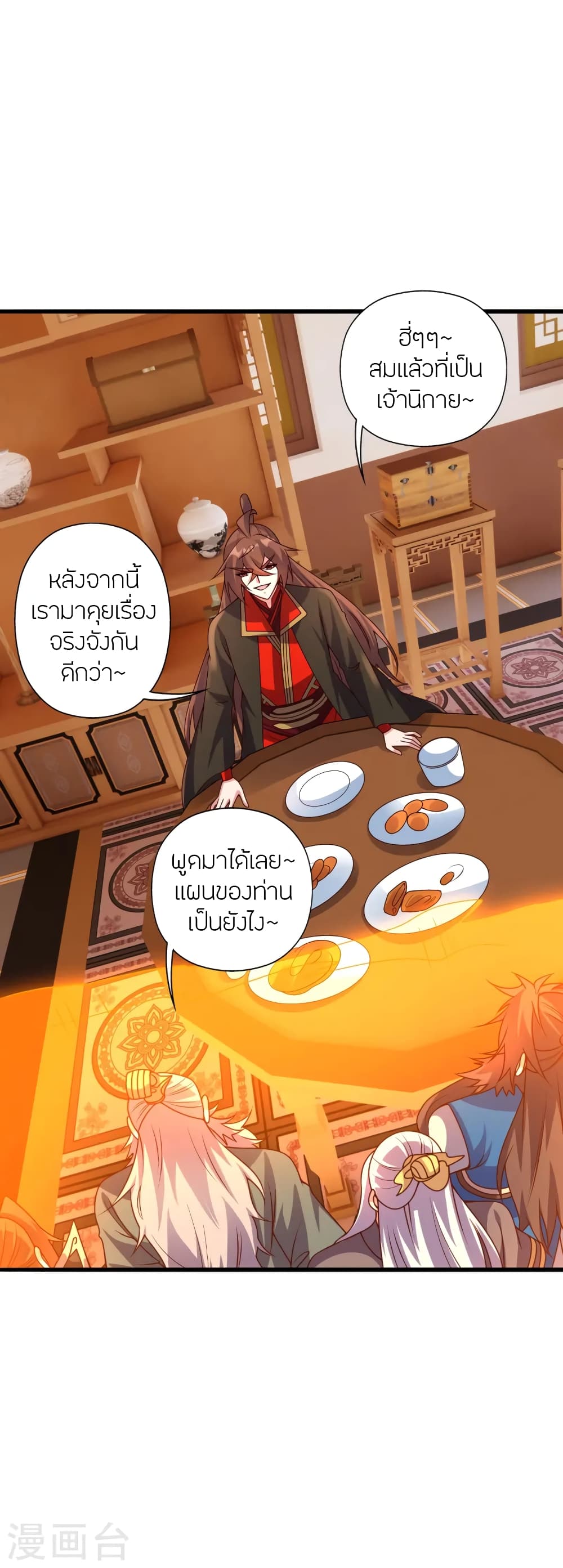 Banished Disciple's Counterattack ราชาอมตะผู้ถูกขับไล่ page 11