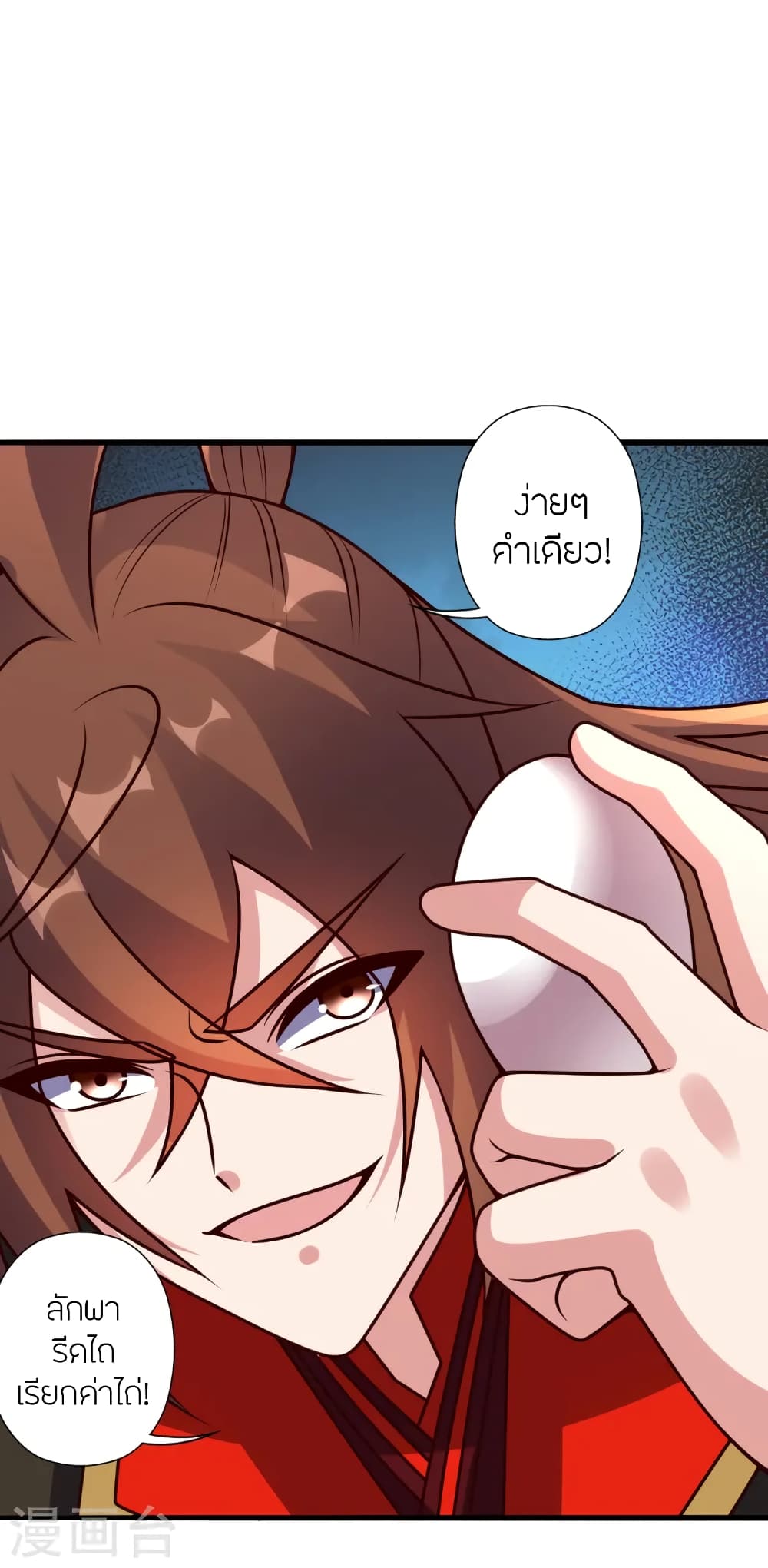 Banished Disciple's Counterattack ราชาอมตะผู้ถูกขับไล่ page 12