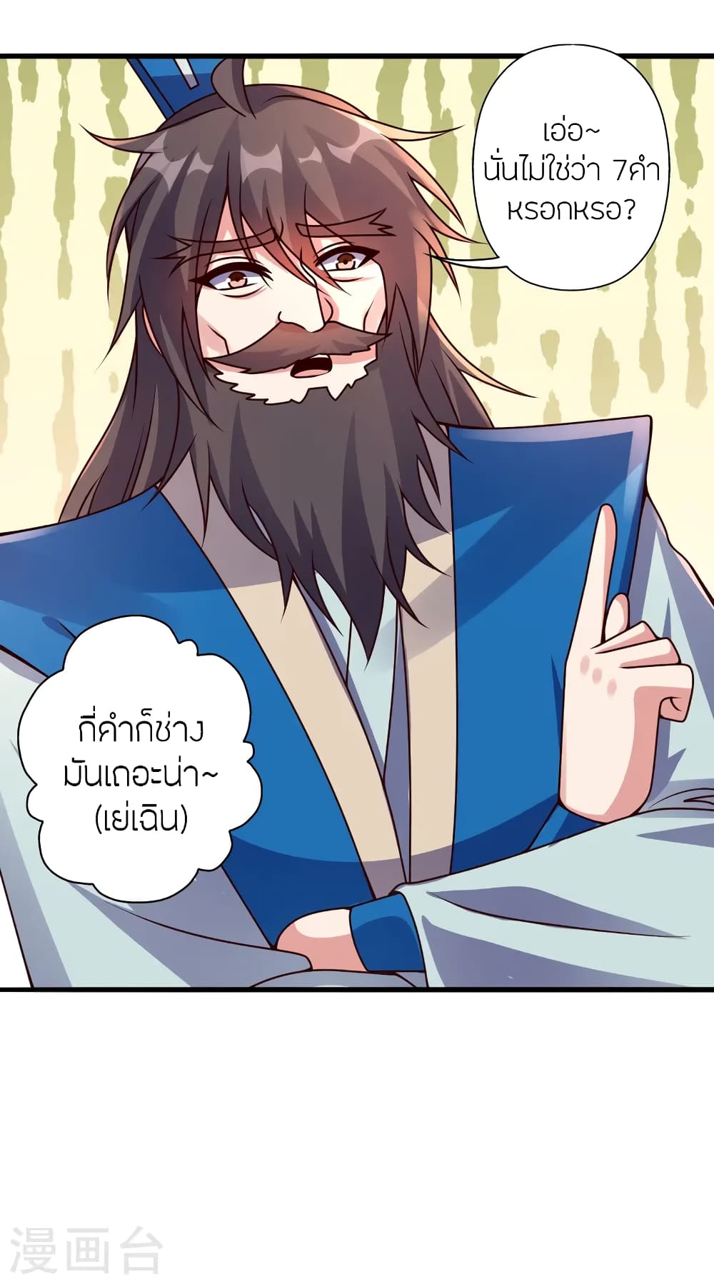 Banished Disciple's Counterattack ราชาอมตะผู้ถูกขับไล่ page 13
