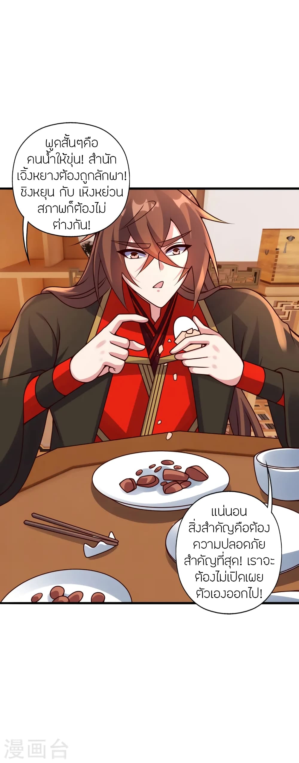 Banished Disciple's Counterattack ราชาอมตะผู้ถูกขับไล่ page 14