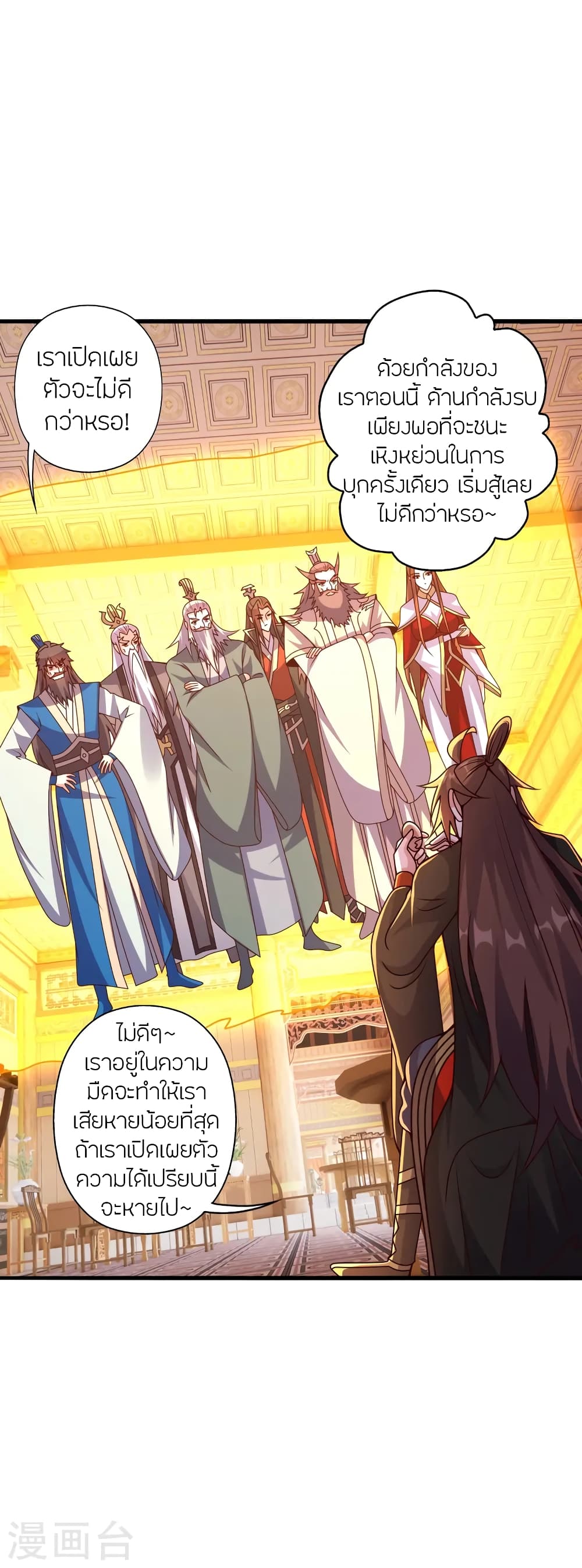 Banished Disciple's Counterattack ราชาอมตะผู้ถูกขับไล่ page 15