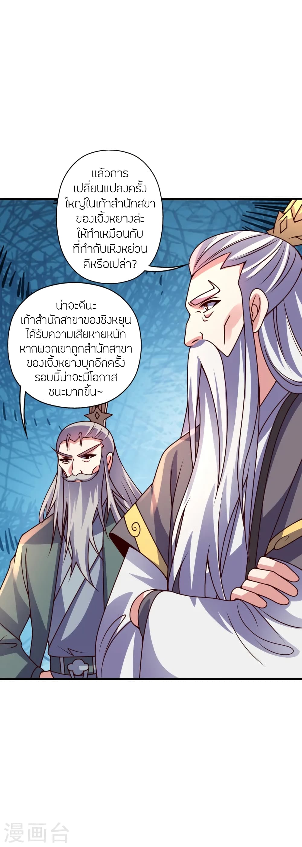 Banished Disciple's Counterattack ราชาอมตะผู้ถูกขับไล่ page 16