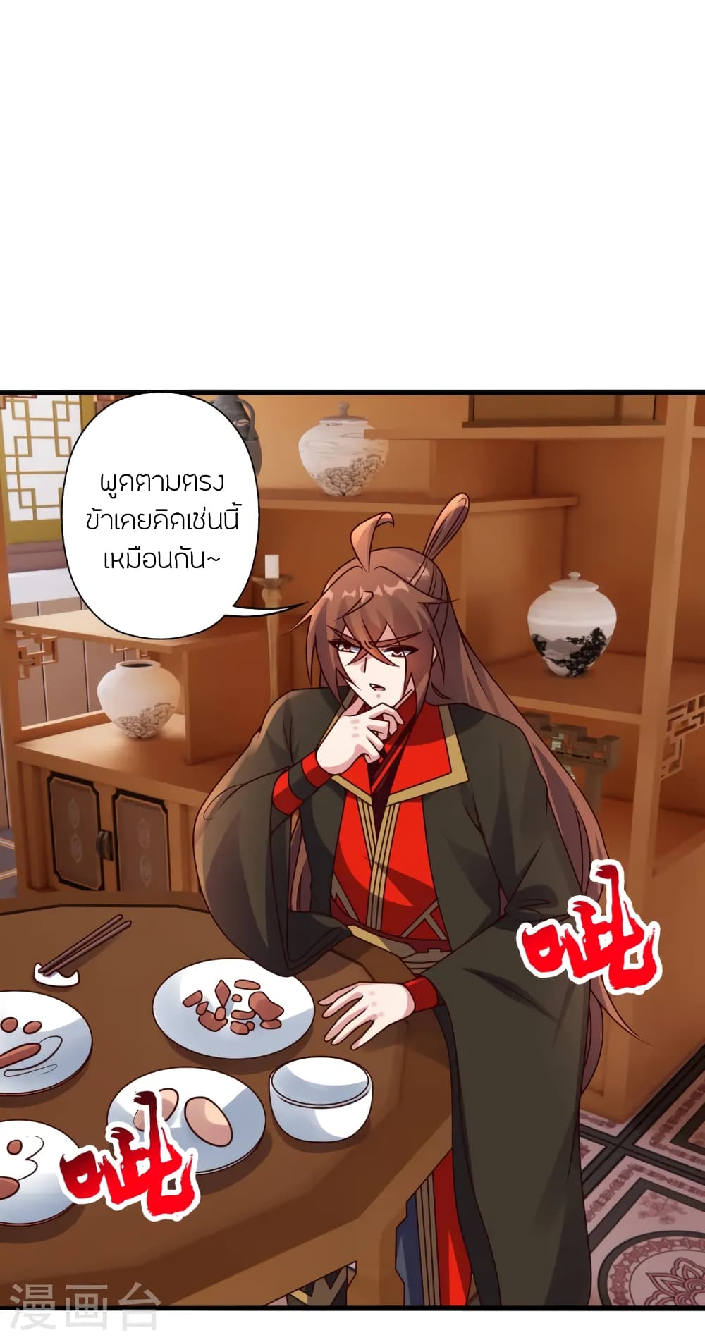 Banished Disciple's Counterattack ราชาอมตะผู้ถูกขับไล่ page 17