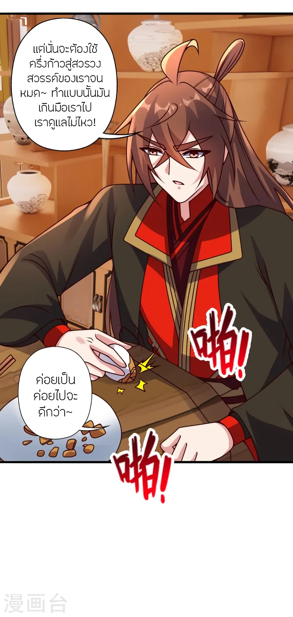 Banished Disciple's Counterattack ราชาอมตะผู้ถูกขับไล่ page 18