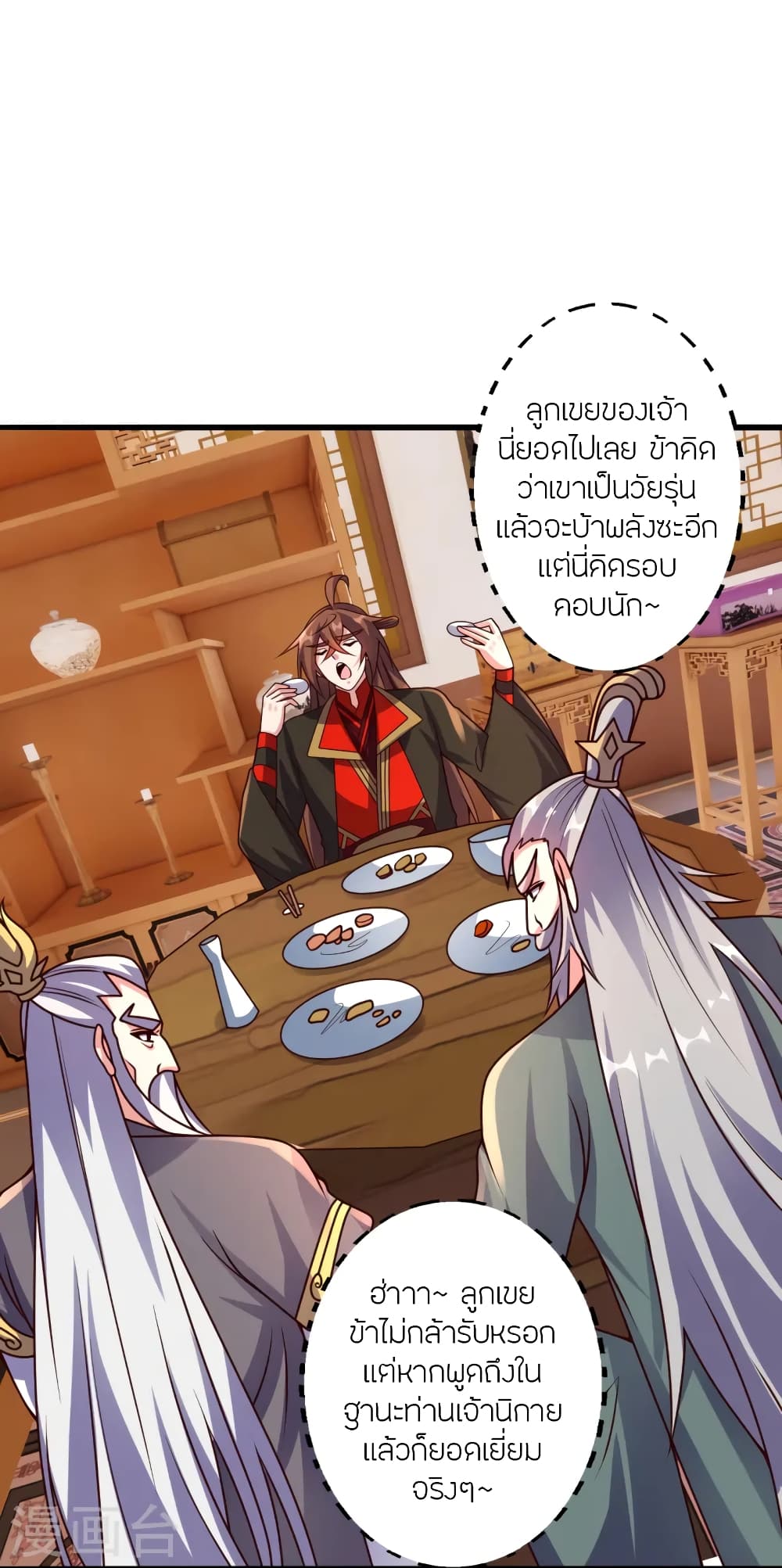 Banished Disciple's Counterattack ราชาอมตะผู้ถูกขับไล่ page 19