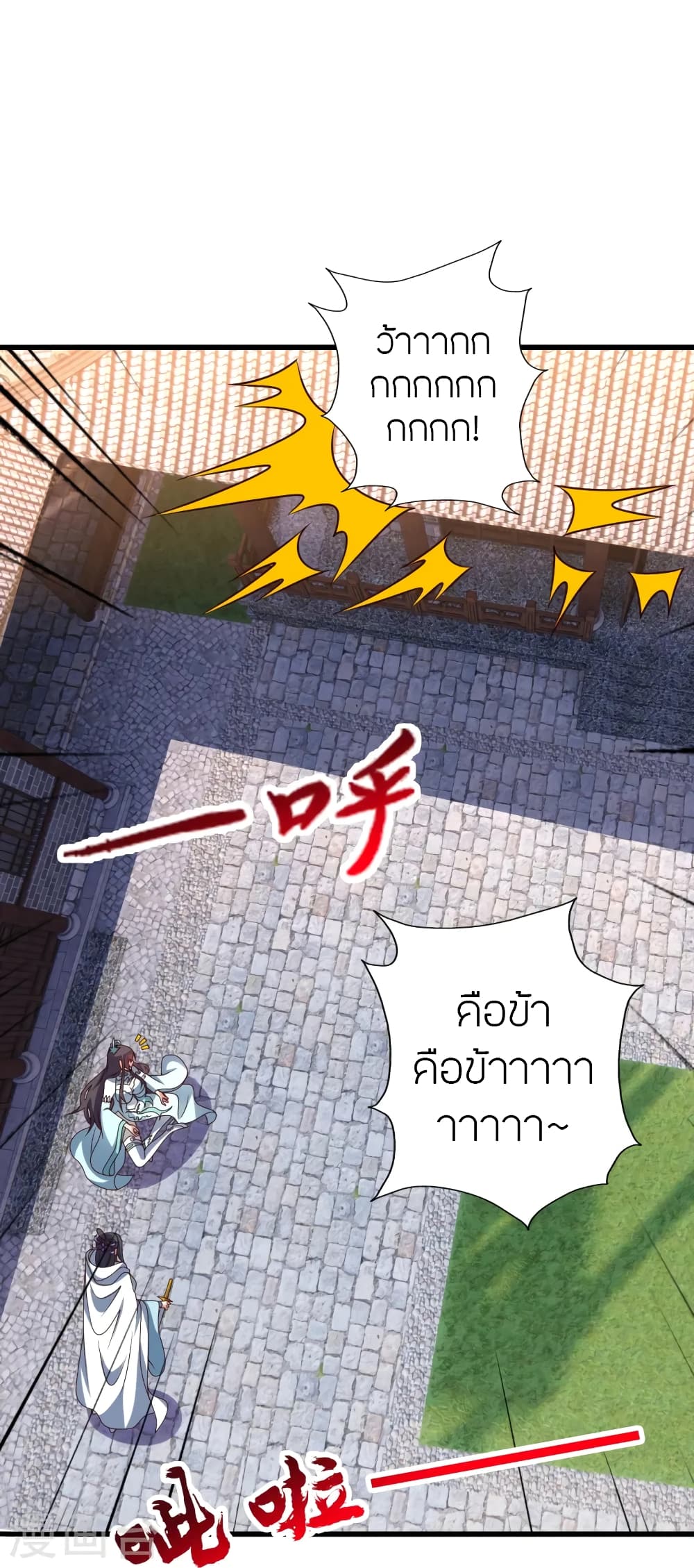 Banished Disciple's Counterattack ราชาอมตะผู้ถูกขับไล่ page 23