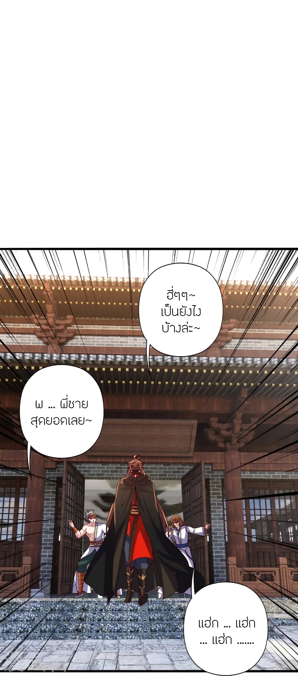 Banished Disciple's Counterattack ราชาอมตะผู้ถูกขับไล่ page 25