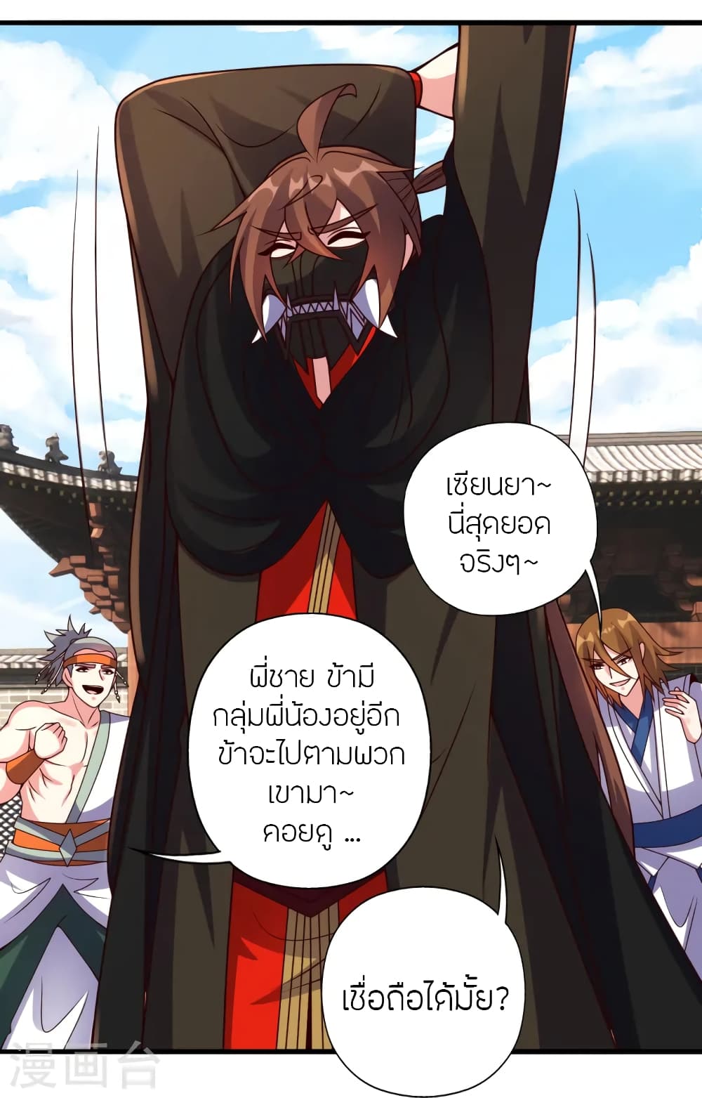 Banished Disciple's Counterattack ราชาอมตะผู้ถูกขับไล่ page 27