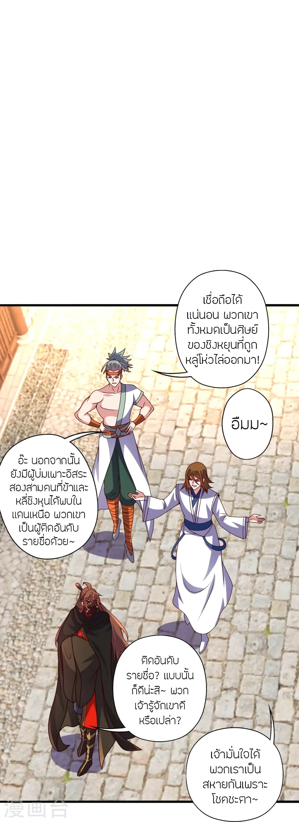 Banished Disciple's Counterattack ราชาอมตะผู้ถูกขับไล่ page 28