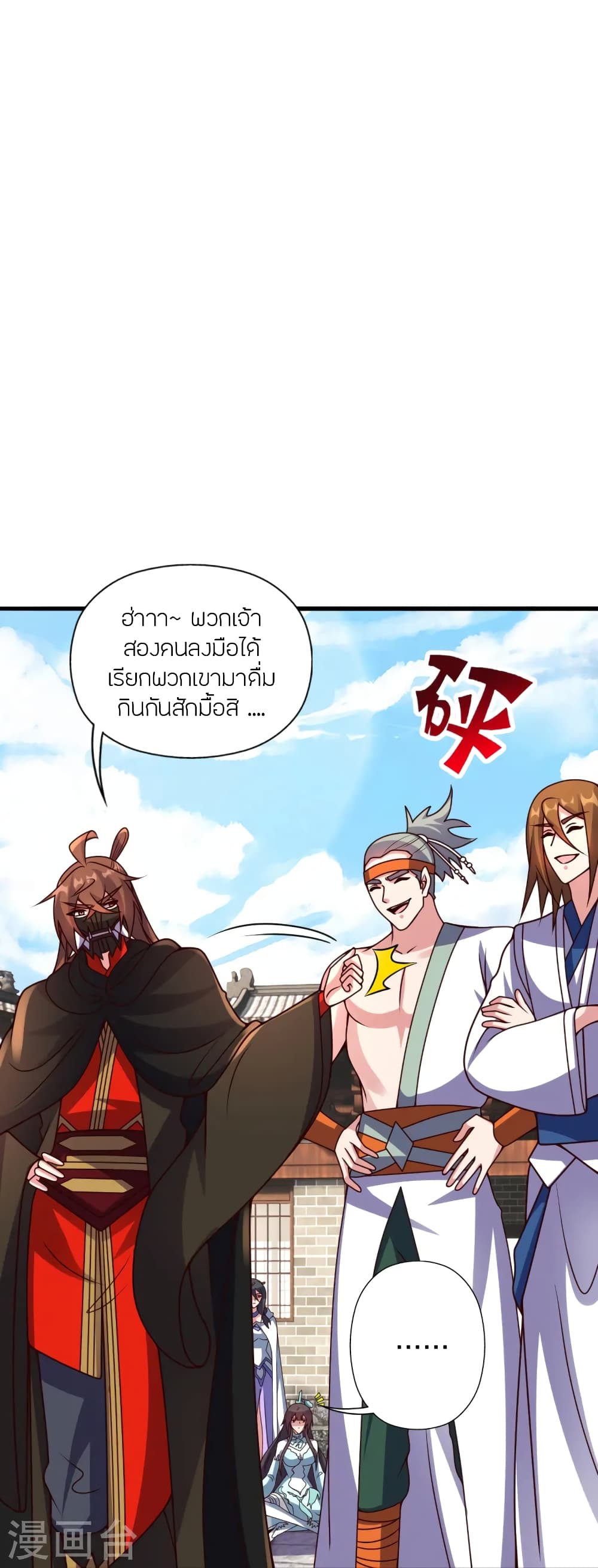 Banished Disciple's Counterattack ราชาอมตะผู้ถูกขับไล่ page 29