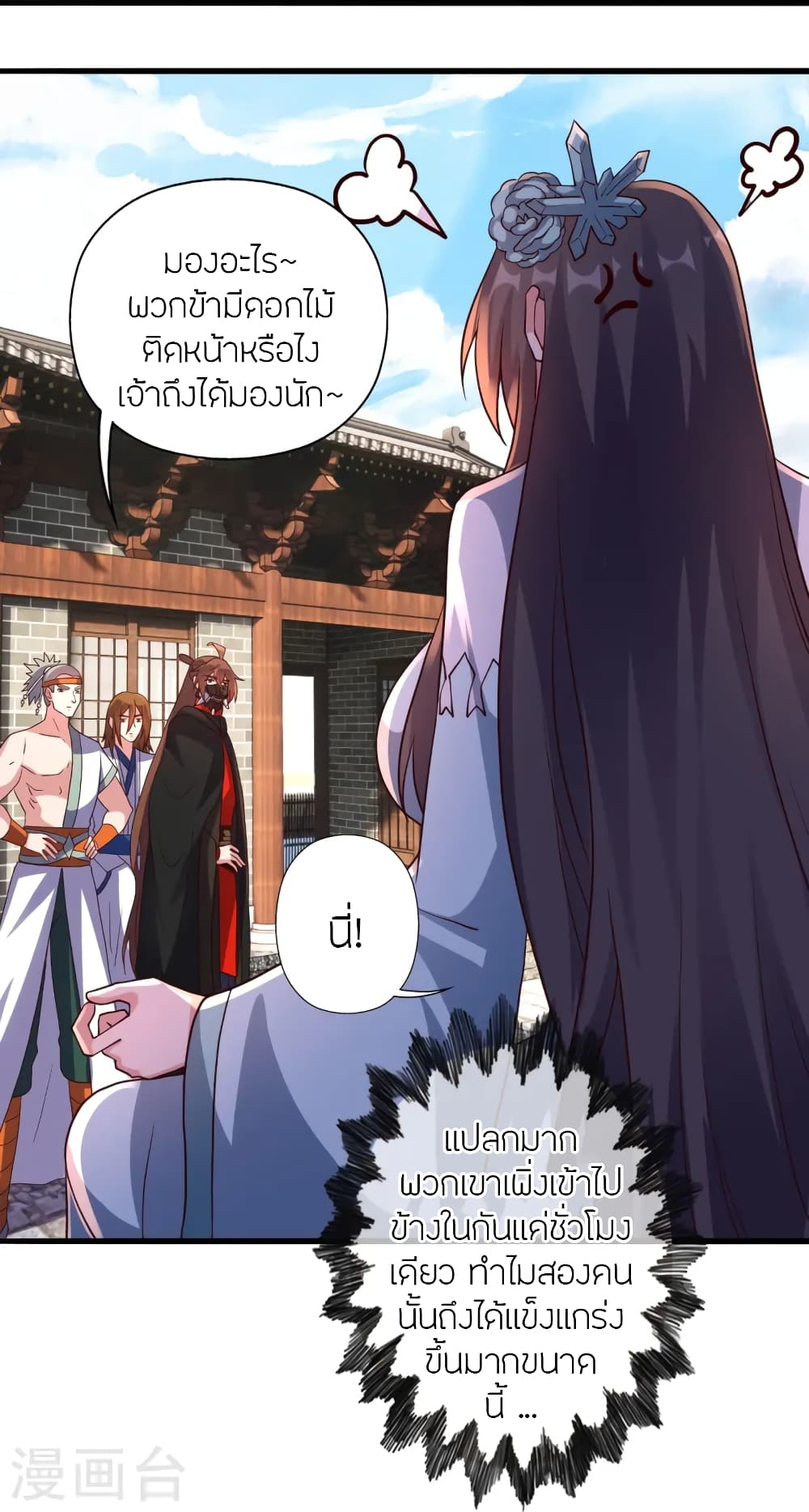 Banished Disciple's Counterattack ราชาอมตะผู้ถูกขับไล่ page 32