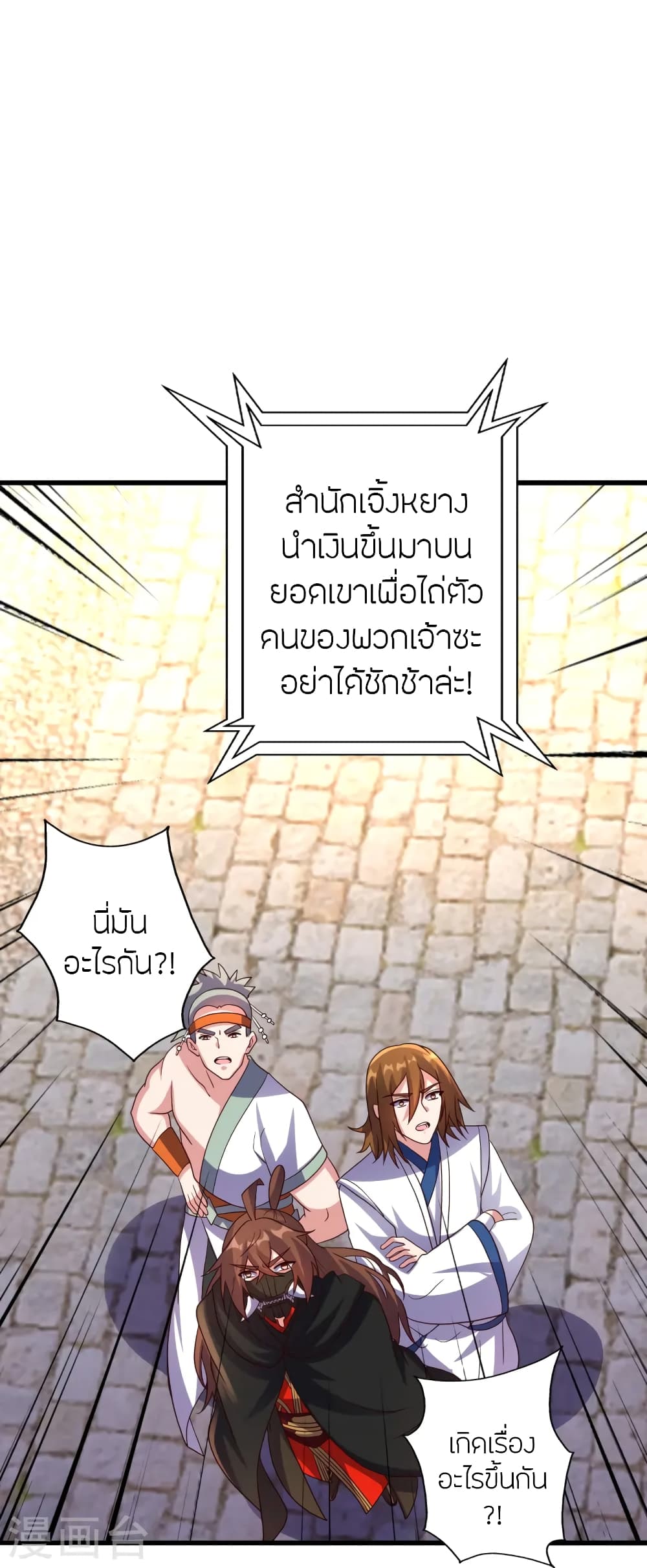 Banished Disciple's Counterattack ราชาอมตะผู้ถูกขับไล่ page 33