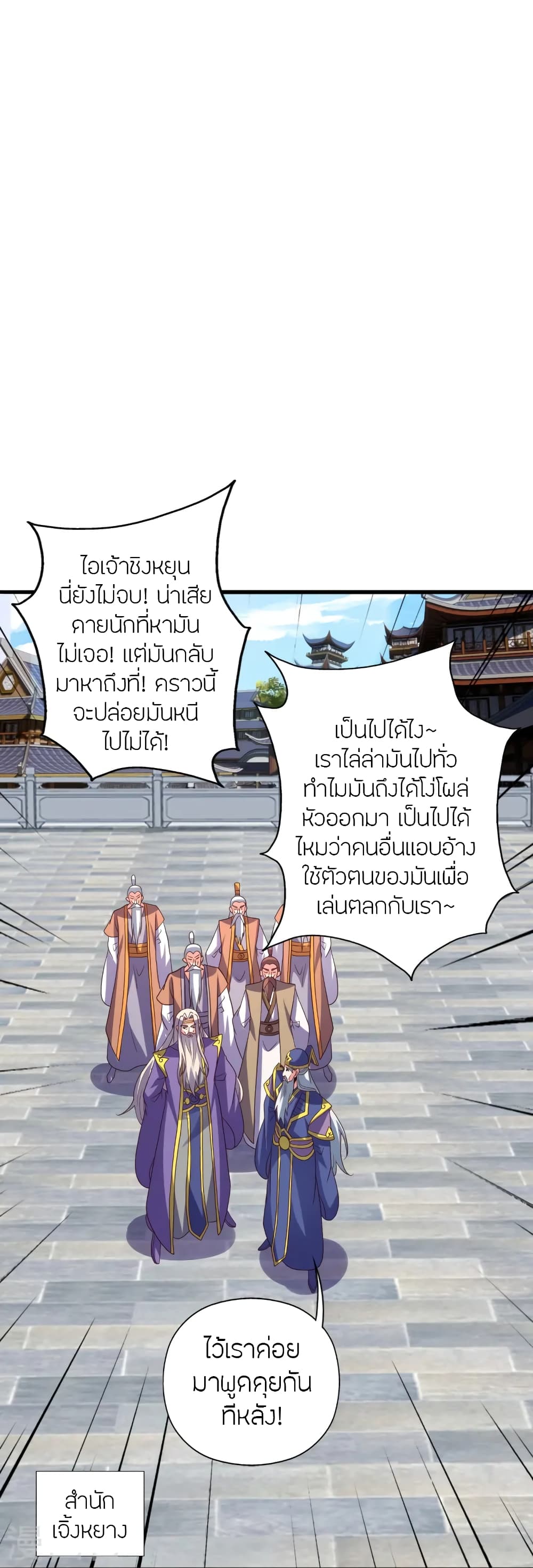 Banished Disciple's Counterattack ราชาอมตะผู้ถูกขับไล่ page 34