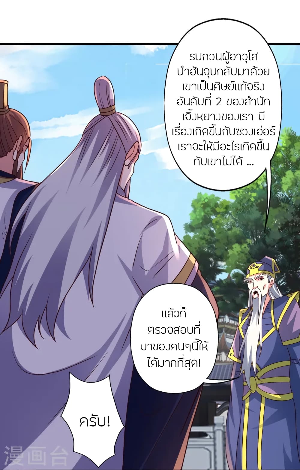 Banished Disciple's Counterattack ราชาอมตะผู้ถูกขับไล่ page 36