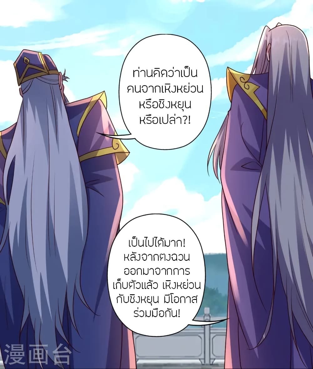 Banished Disciple's Counterattack ราชาอมตะผู้ถูกขับไล่ page 39