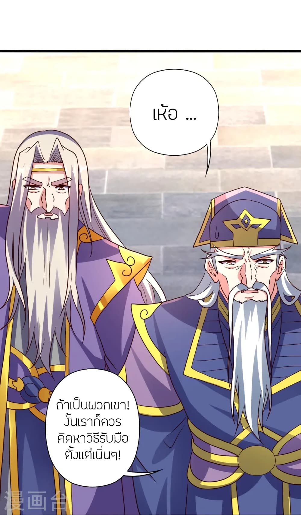 Banished Disciple's Counterattack ราชาอมตะผู้ถูกขับไล่ page 41