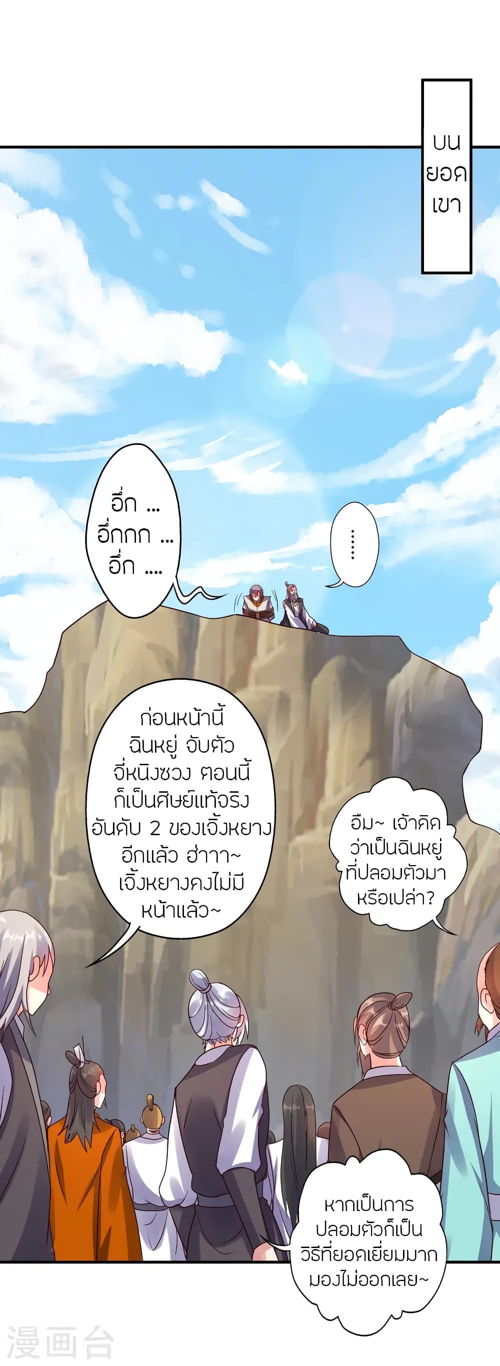 Banished Disciple's Counterattack ราชาอมตะผู้ถูกขับไล่ page 44
