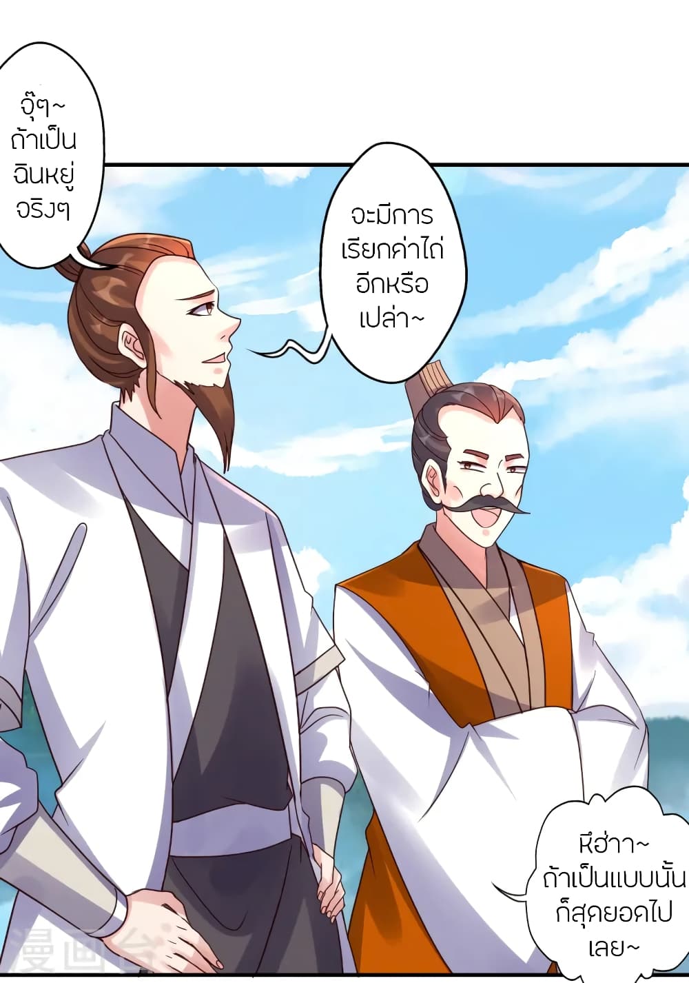Banished Disciple's Counterattack ราชาอมตะผู้ถูกขับไล่ page 45