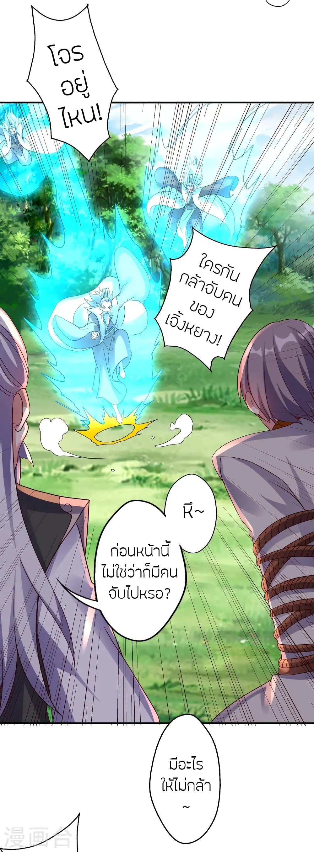 Banished Disciple's Counterattack ราชาอมตะผู้ถูกขับไล่ page 46