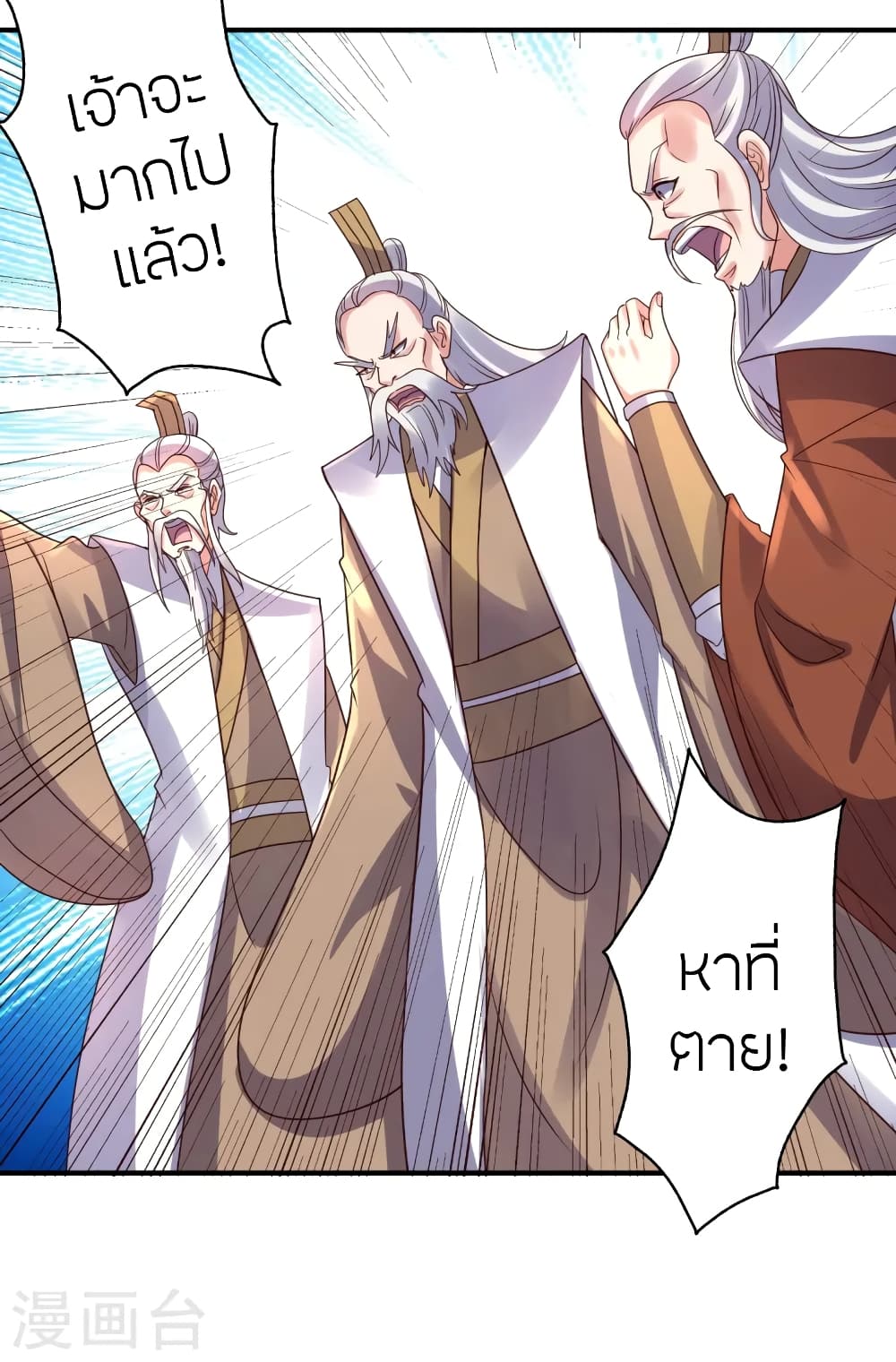 Banished Disciple's Counterattack ราชาอมตะผู้ถูกขับไล่ page 47