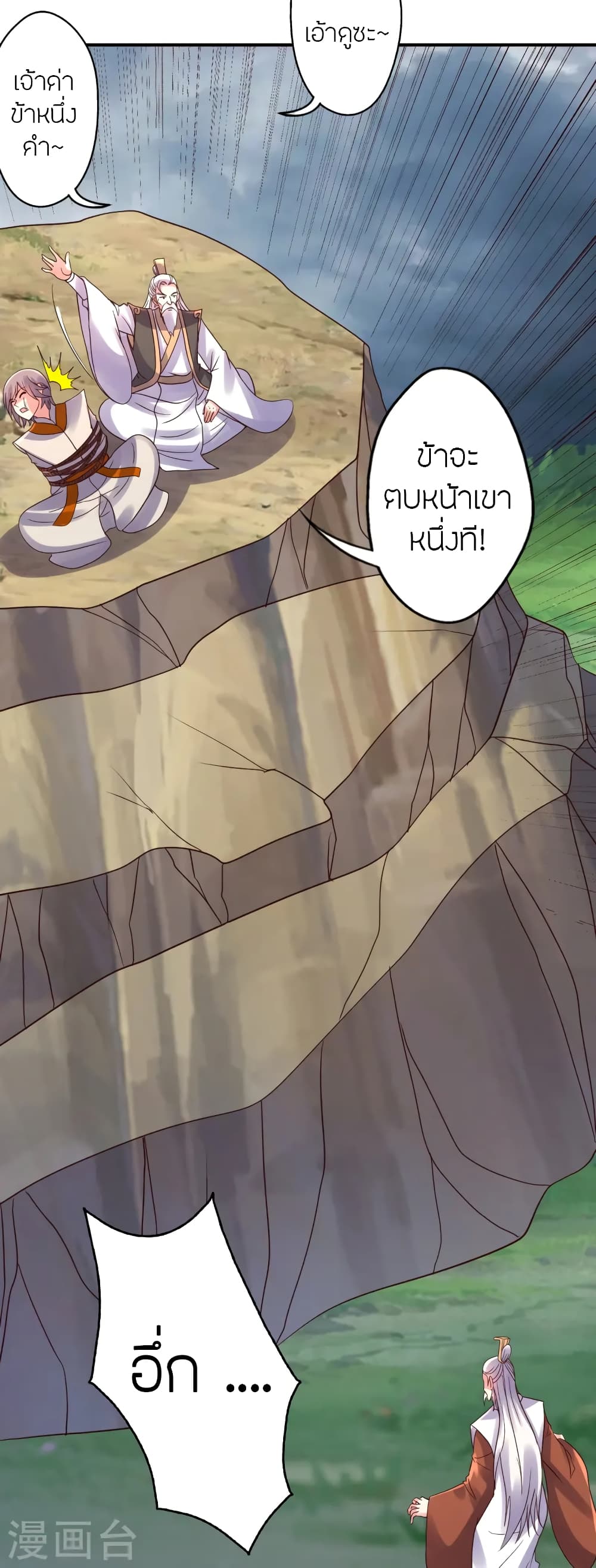 Banished Disciple's Counterattack ราชาอมตะผู้ถูกขับไล่ page 50
