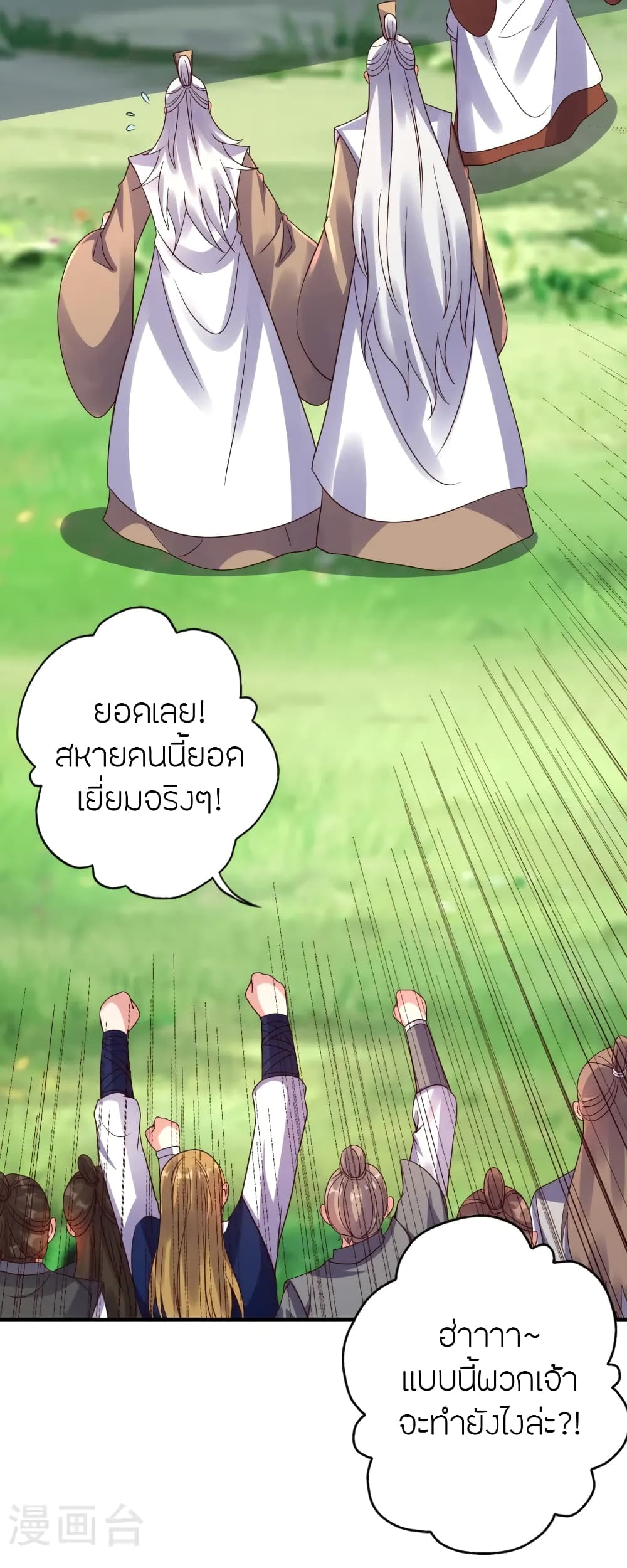 Banished Disciple's Counterattack ราชาอมตะผู้ถูกขับไล่ page 51