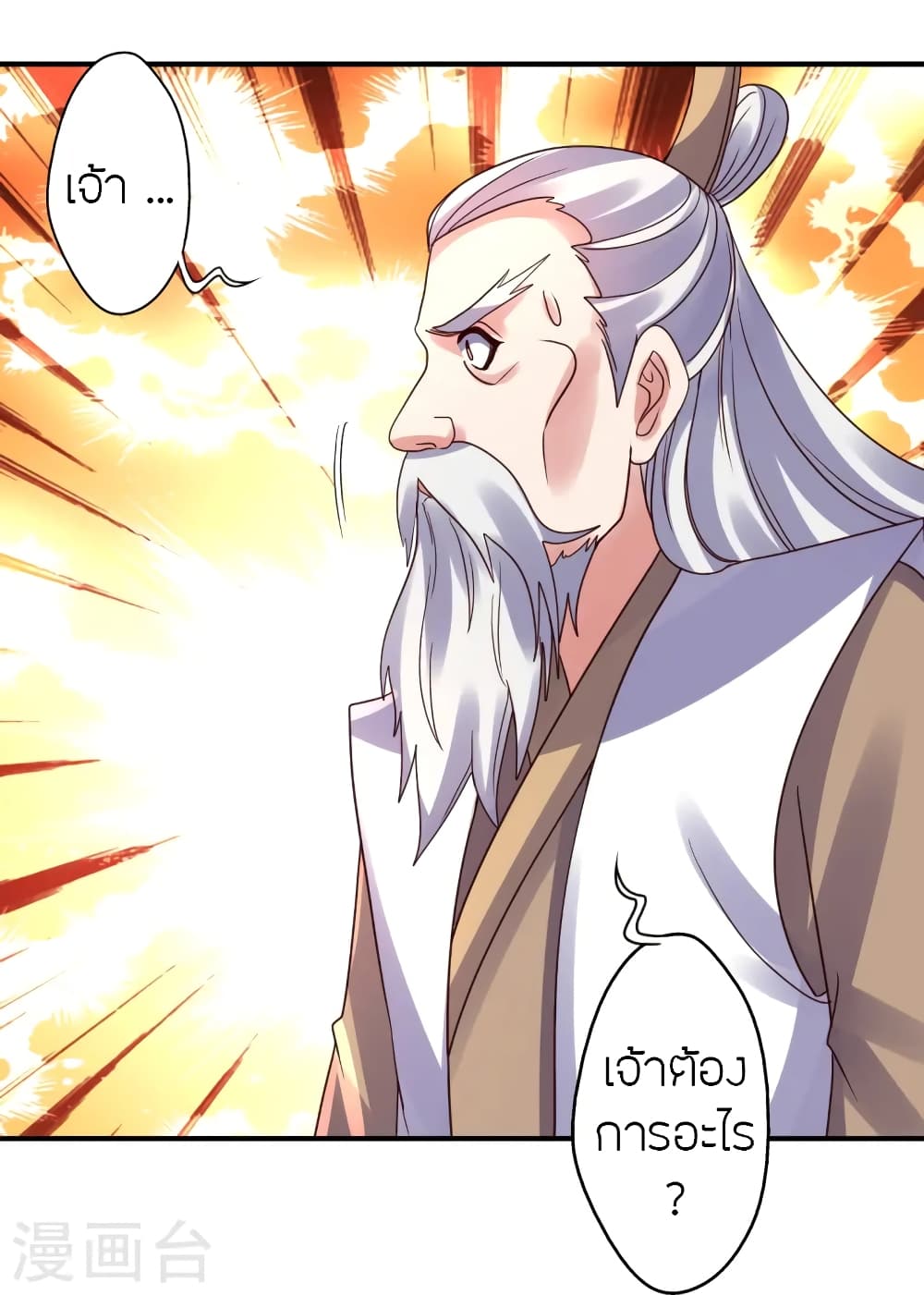 Banished Disciple's Counterattack ราชาอมตะผู้ถูกขับไล่ page 52