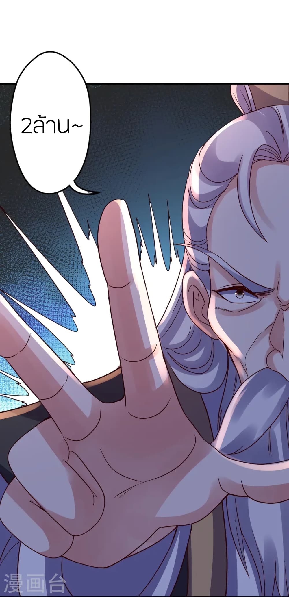 Banished Disciple's Counterattack ราชาอมตะผู้ถูกขับไล่ page 53