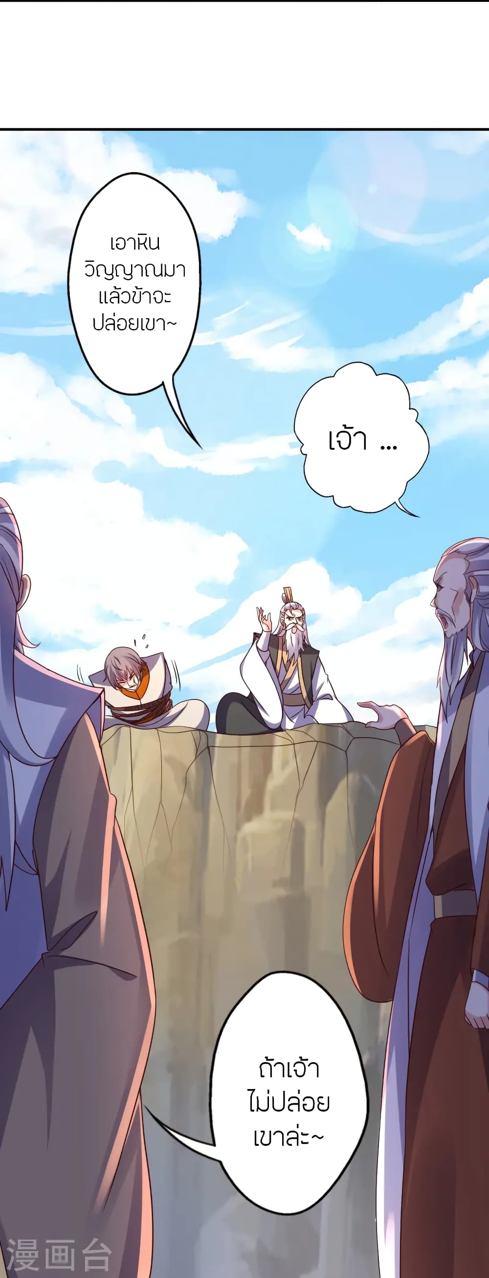 Banished Disciple's Counterattack ราชาอมตะผู้ถูกขับไล่ page 54