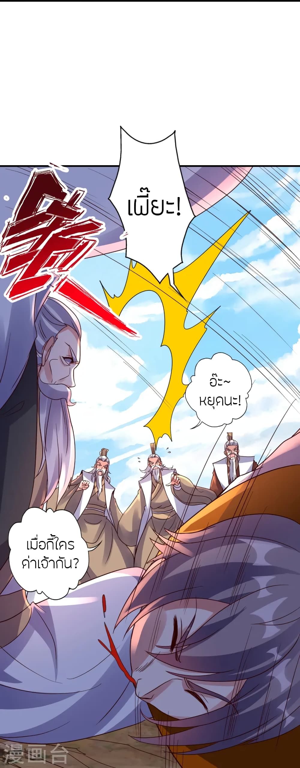 Banished Disciple's Counterattack ราชาอมตะผู้ถูกขับไล่ page 55