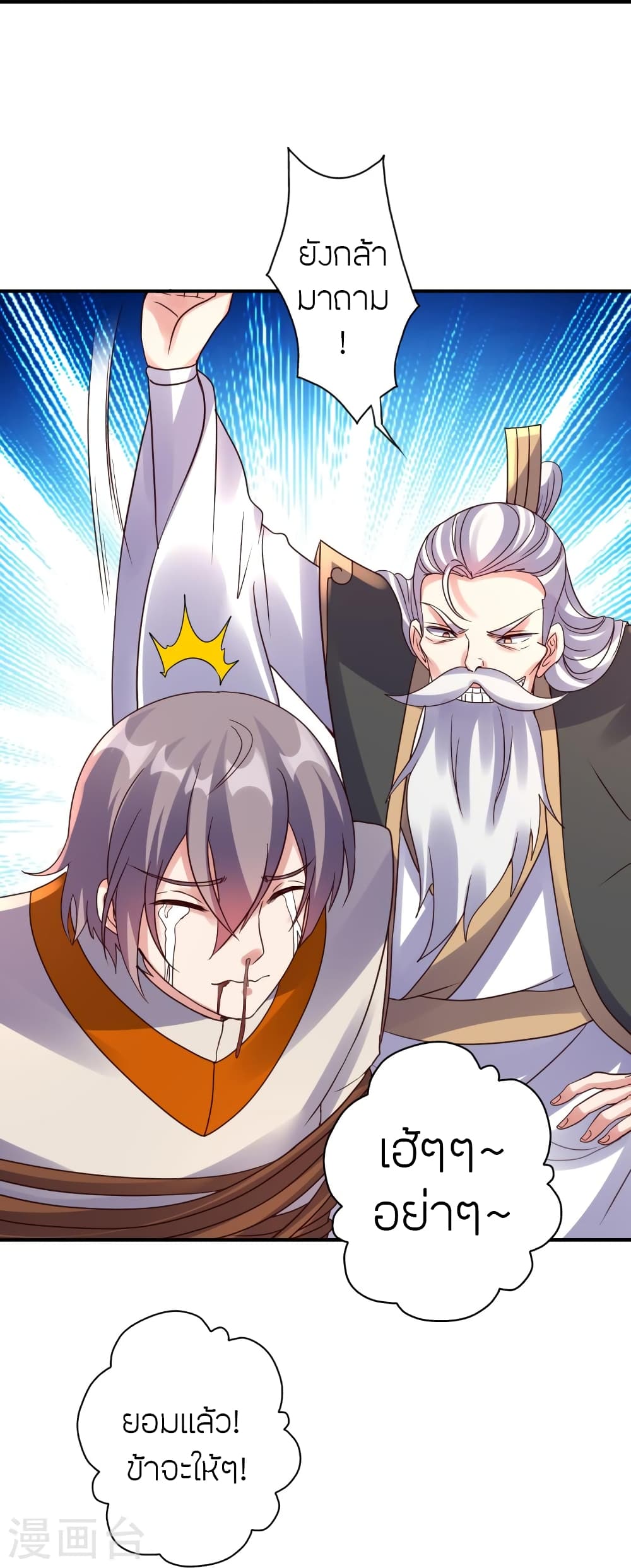 Banished Disciple's Counterattack ราชาอมตะผู้ถูกขับไล่ page 56