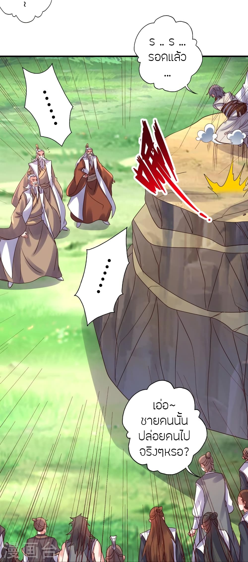 Banished Disciple's Counterattack ราชาอมตะผู้ถูกขับไล่ page 60