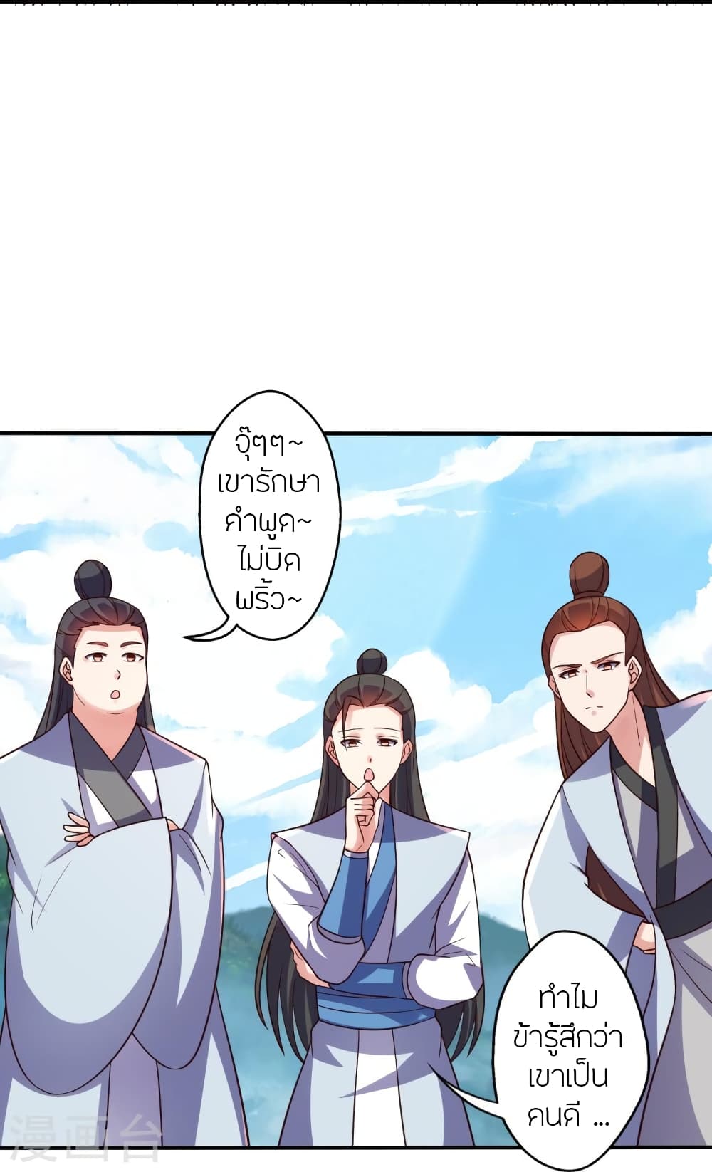 Banished Disciple's Counterattack ราชาอมตะผู้ถูกขับไล่ page 61
