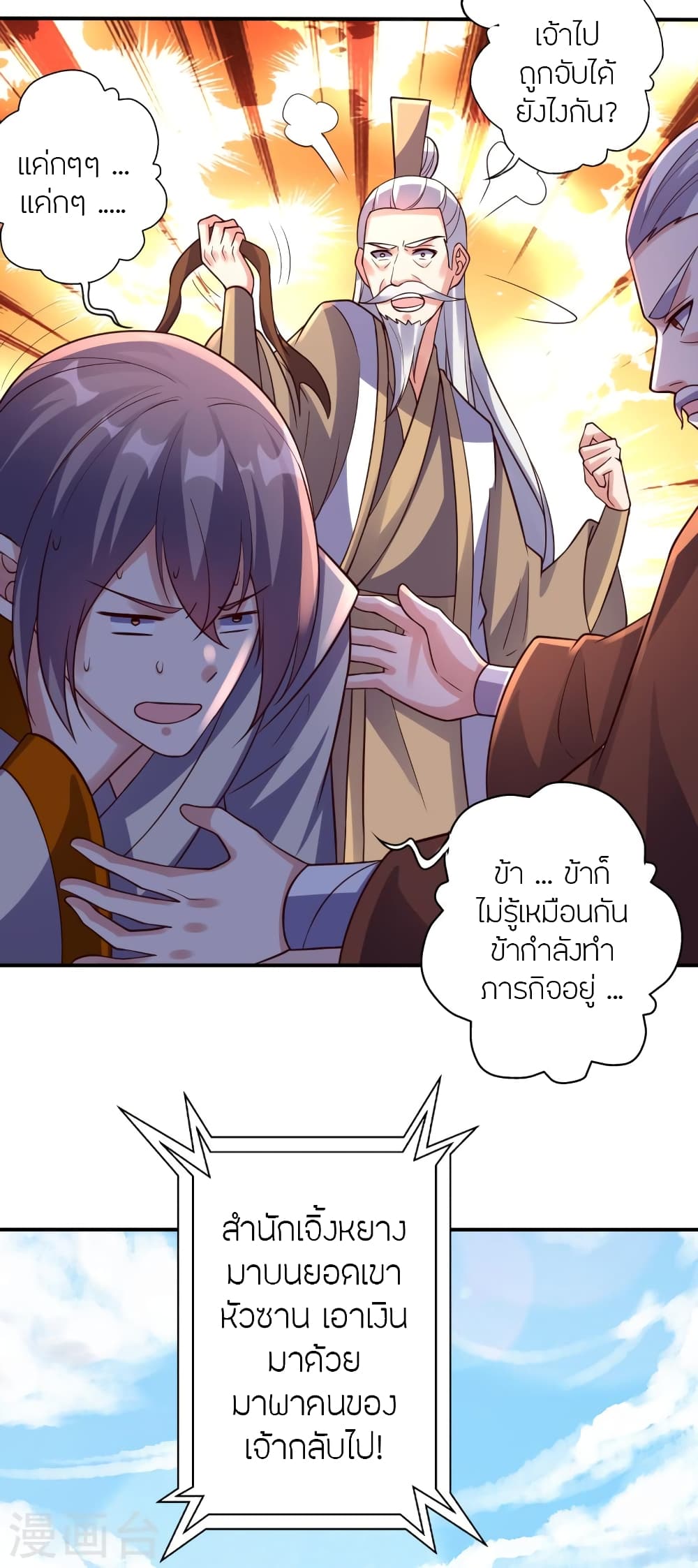 Banished Disciple's Counterattack ราชาอมตะผู้ถูกขับไล่ page 63